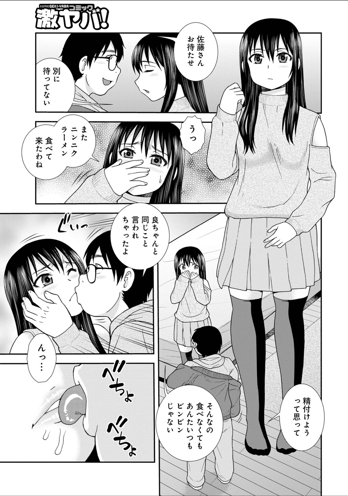 「WEB版コミック激ヤバ！177」（北方国明） 試し読み 13ページ目