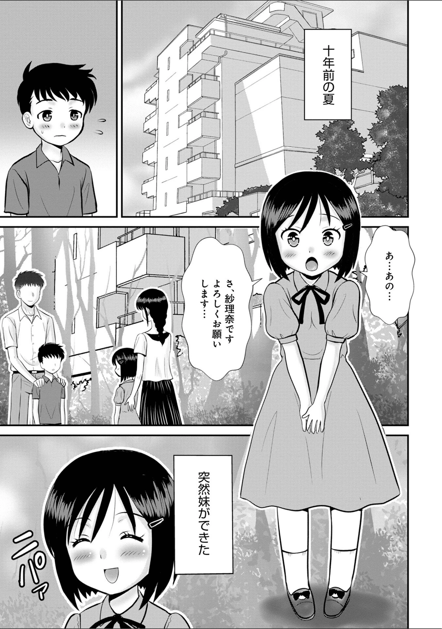 「WEB版コミック激ヤバ！177」（北方国明） 試し読み 15ページ目