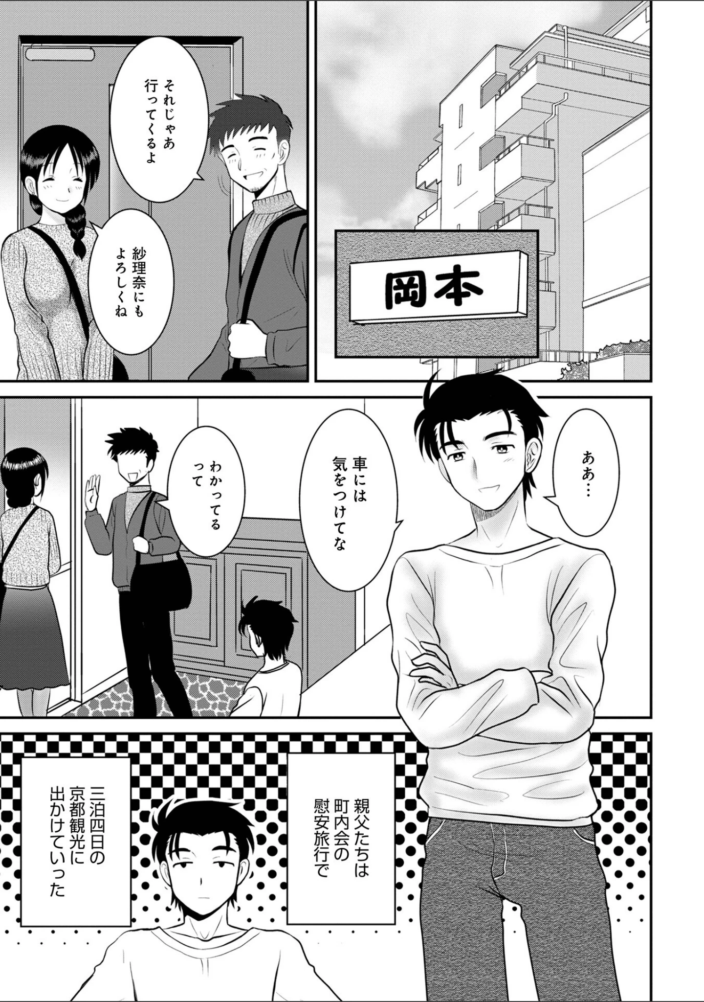 「WEB版コミック激ヤバ！177」（北方国明） 試し読み 17ページ目
