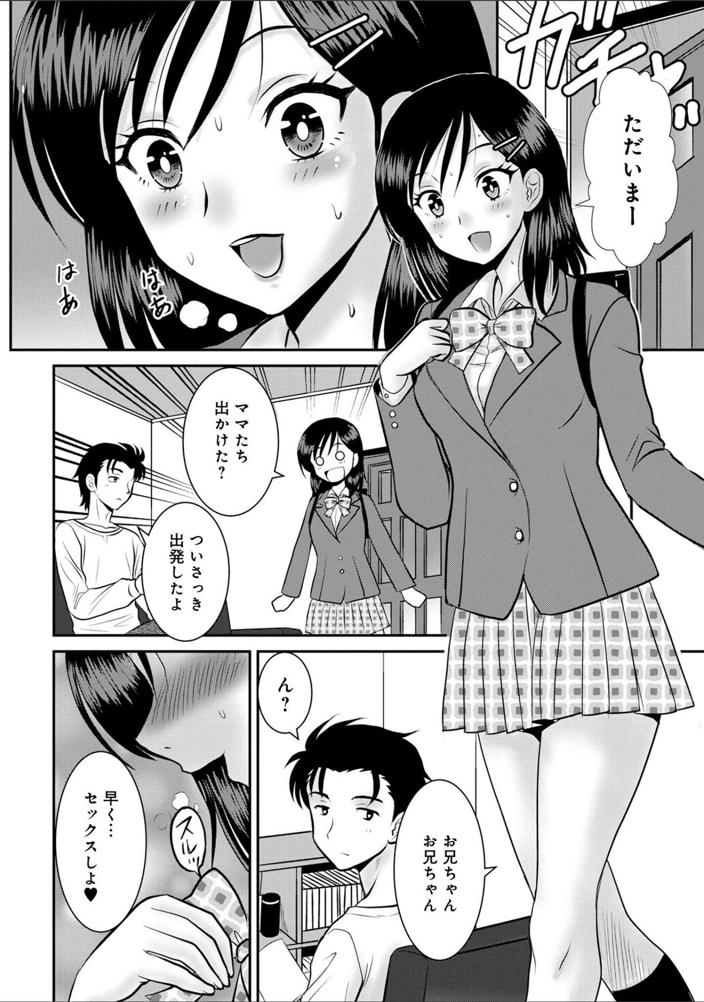 「WEB版コミック激ヤバ！177」（北方国明） 試し読み 18ページ目