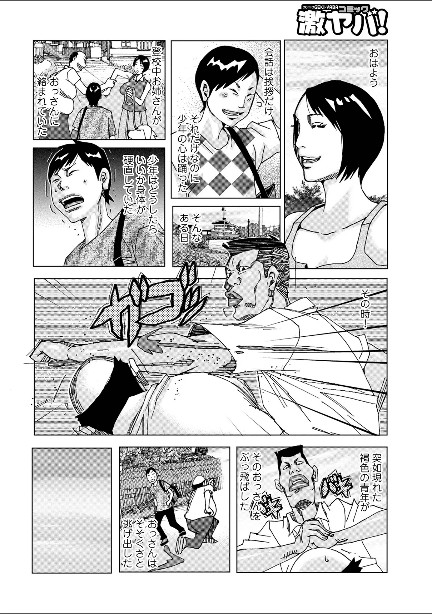 「WEB版コミック激ヤバ！177」（北方国明） 試し読み 22ページ目