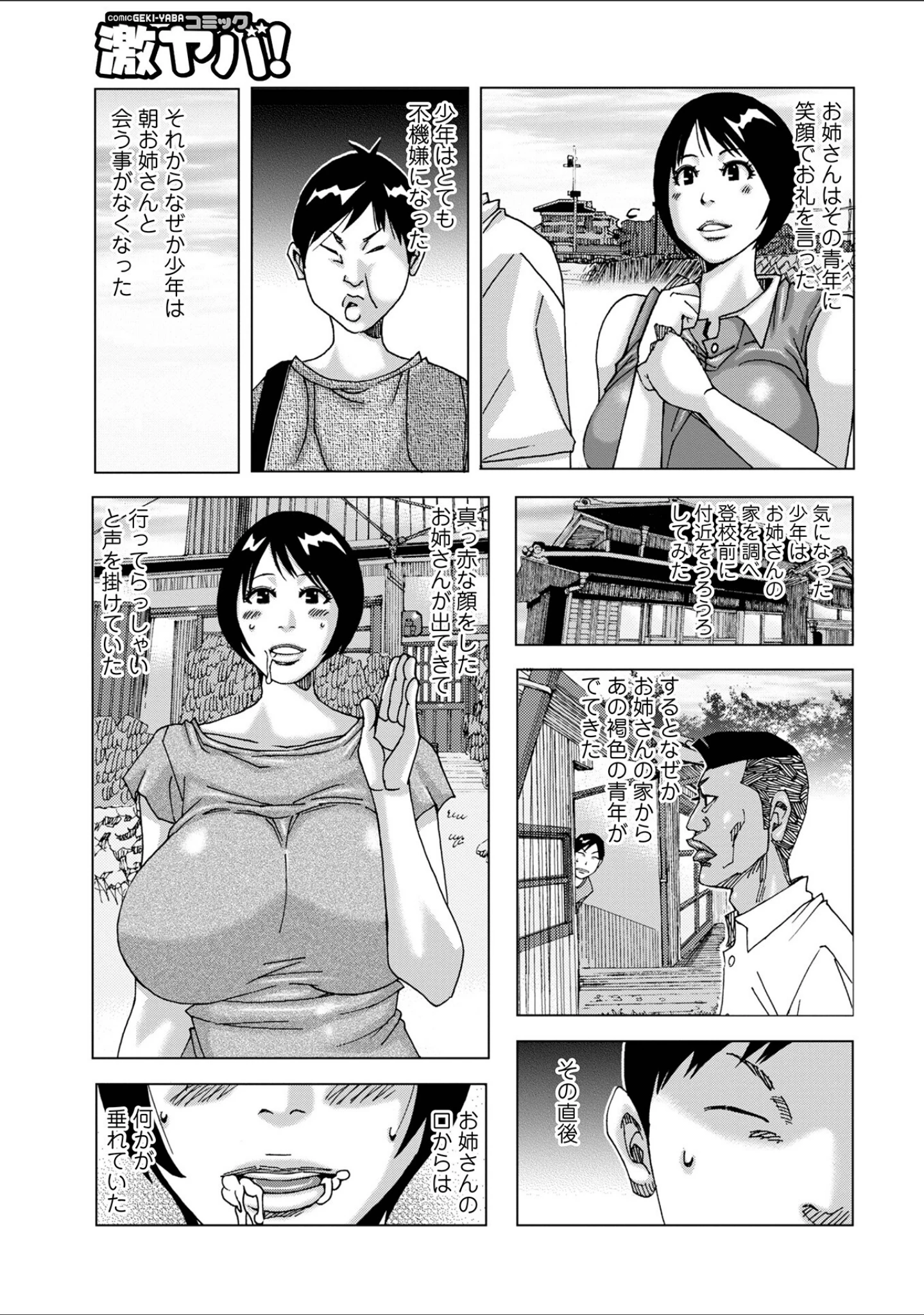 「WEB版コミック激ヤバ！177」（北方国明） 試し読み 23ページ目