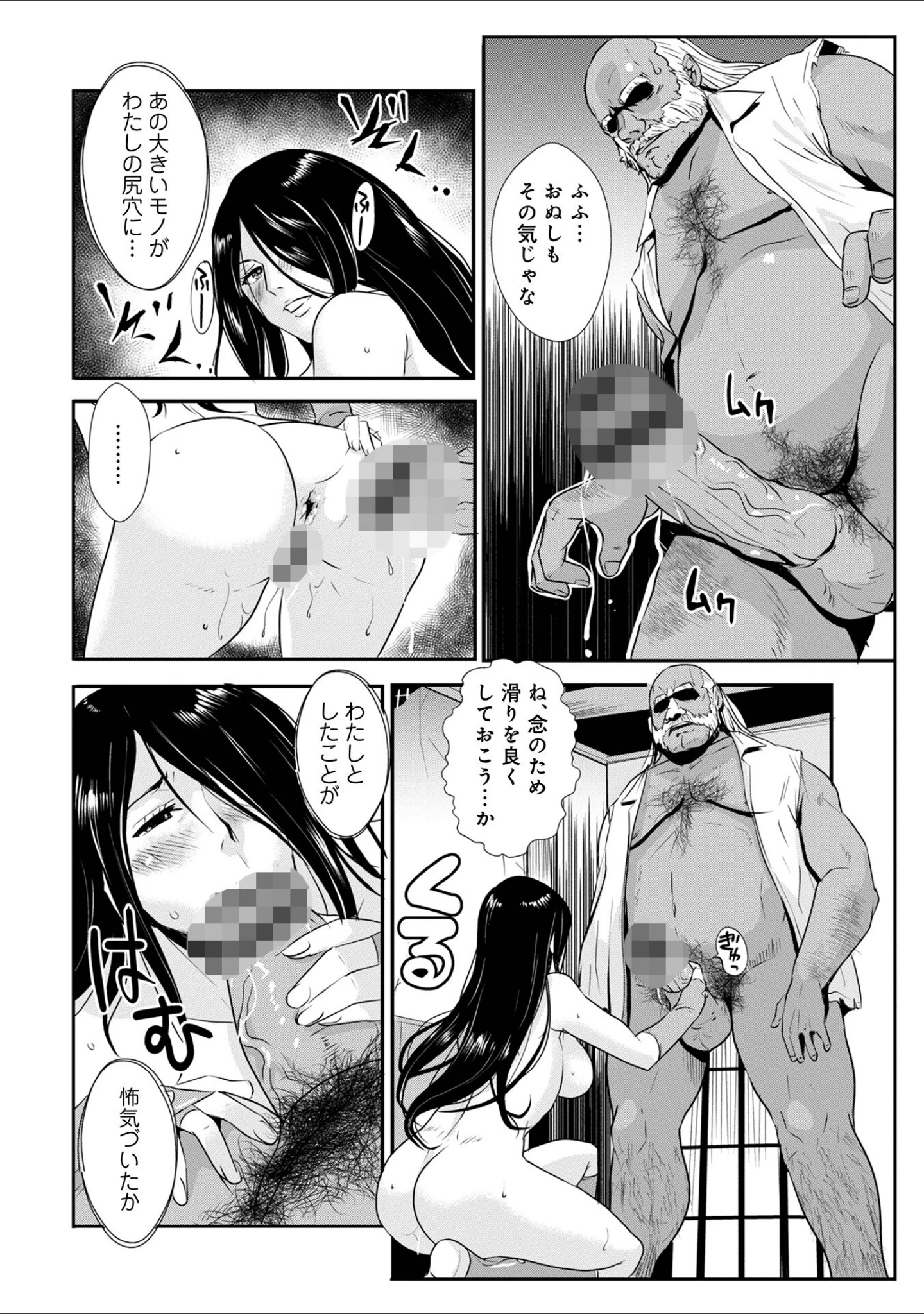 「WEB版コミック激ヤバ！177」（北方国明） 試し読み 28ページ目