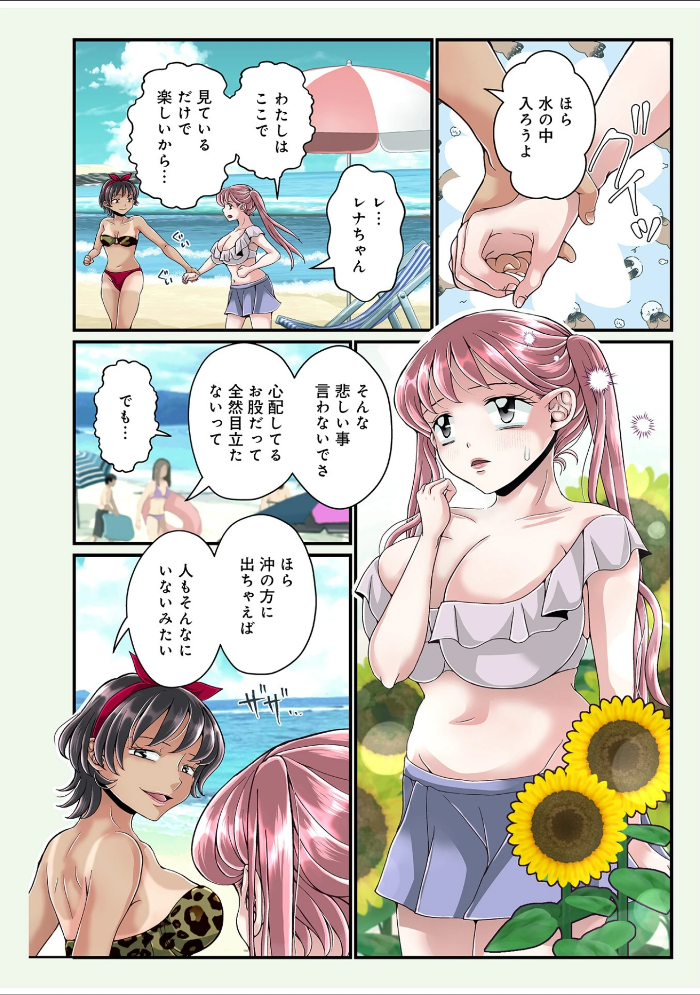 「WEB版コミック激ヤバ！177」（北方国明） 試し読み 34ページ目