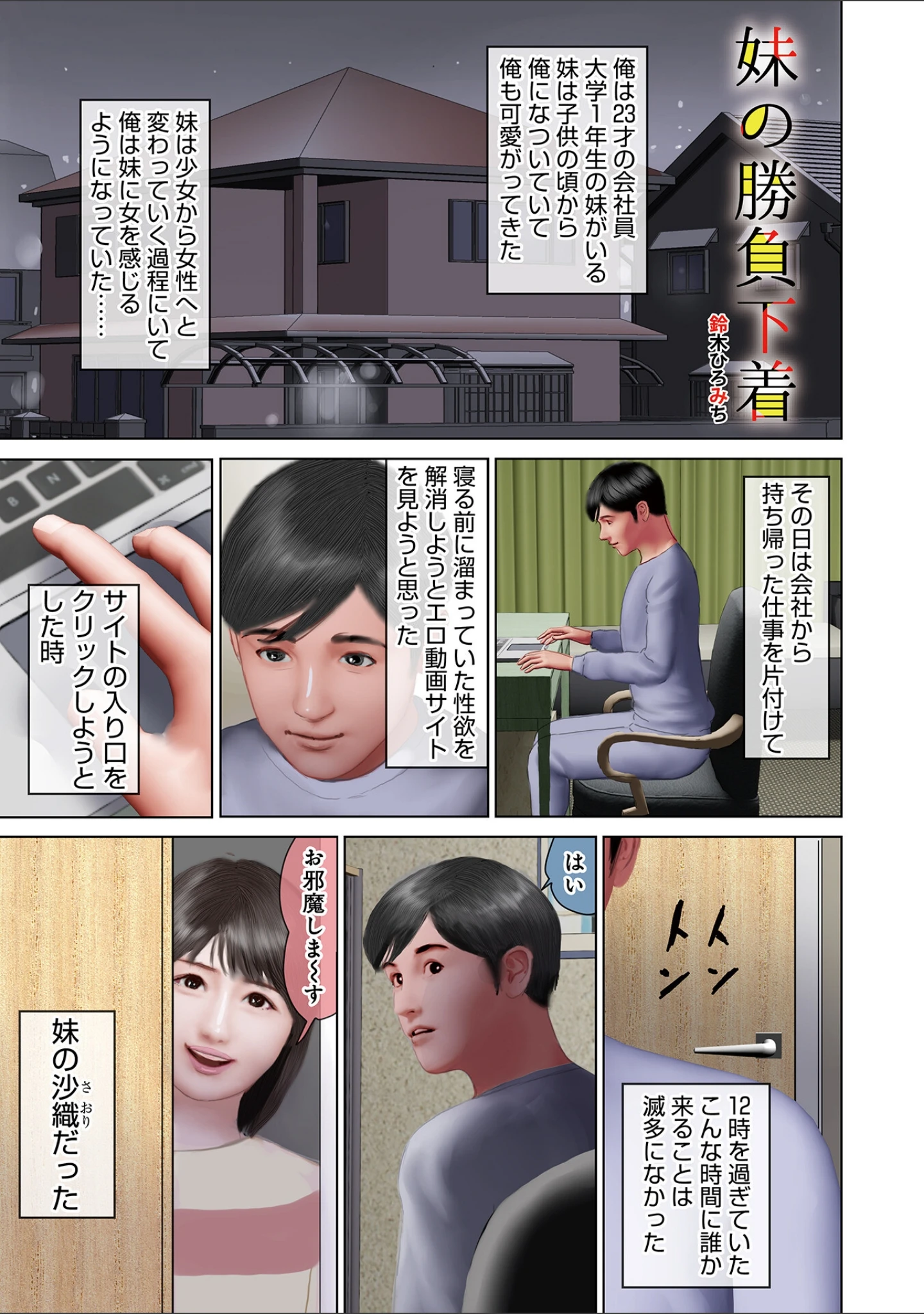 「劣情の柔肌」（鈴木ひろみち） 試し読み 11ページ目