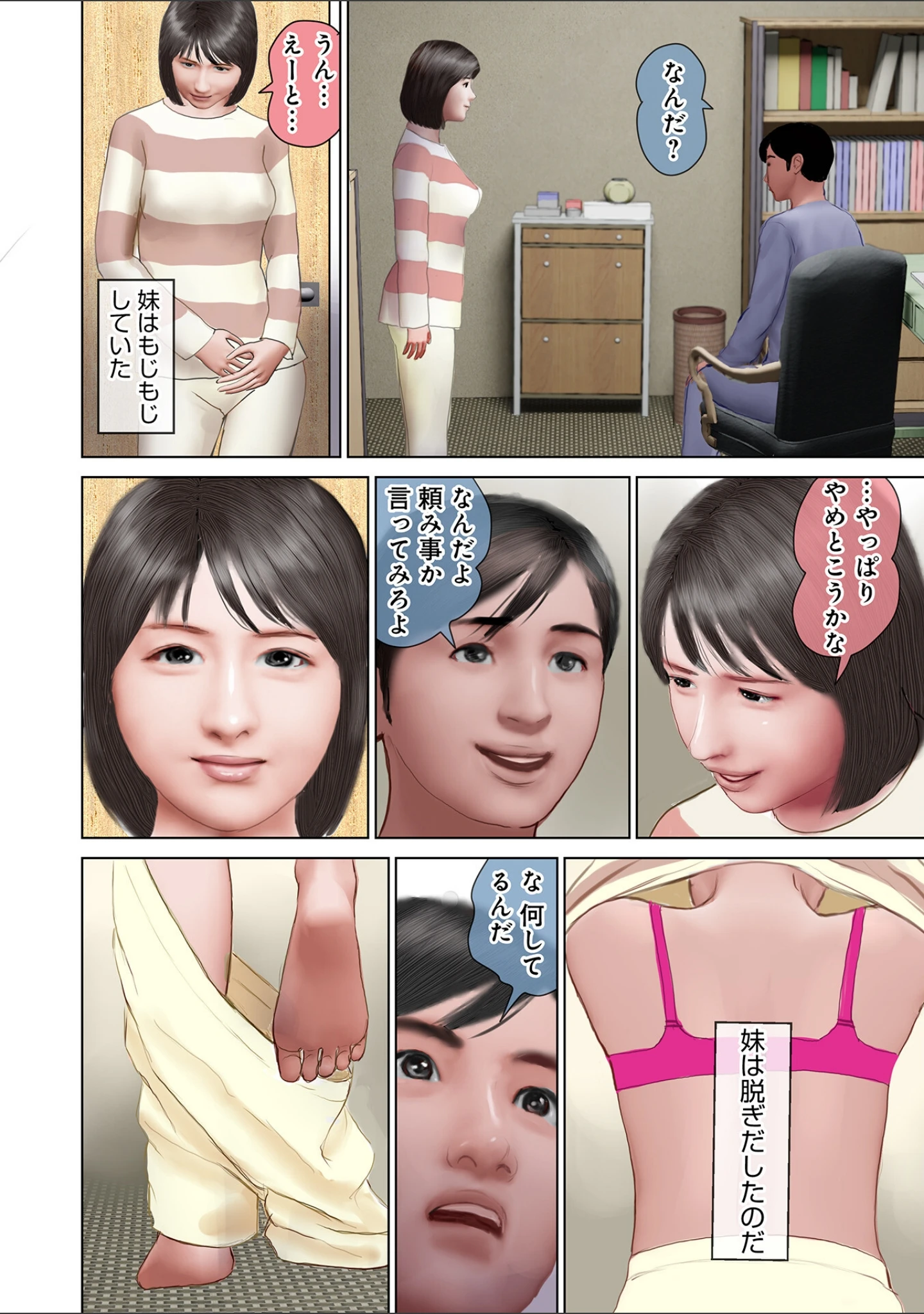 「劣情の柔肌」（鈴木ひろみち） 試し読み 12ページ目