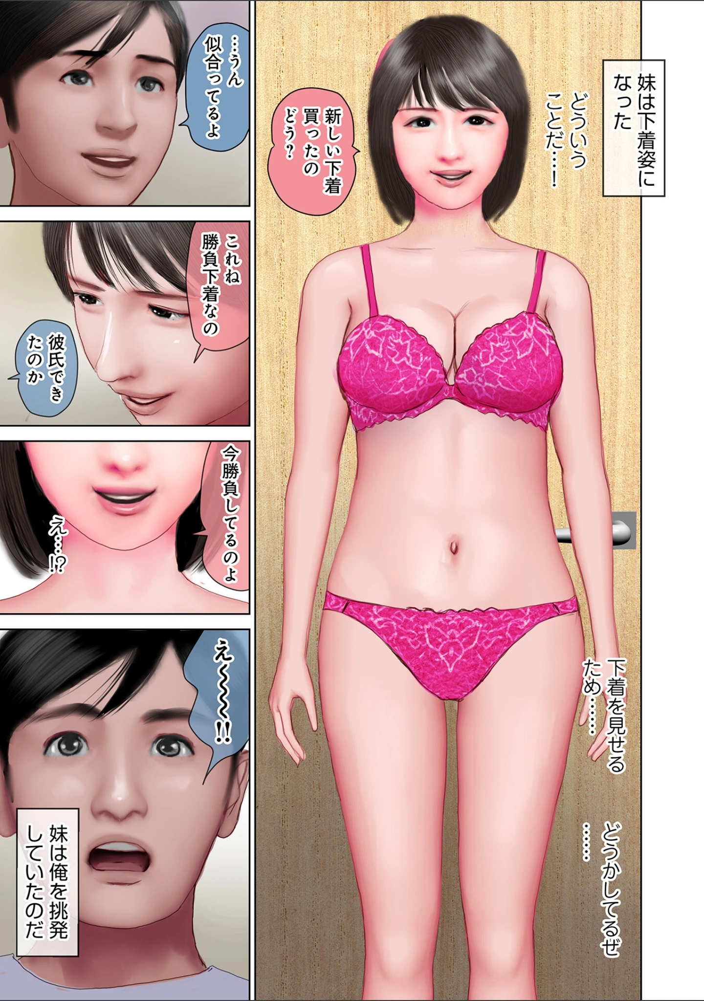 「劣情の柔肌」（鈴木ひろみち） 試し読み 13ページ目