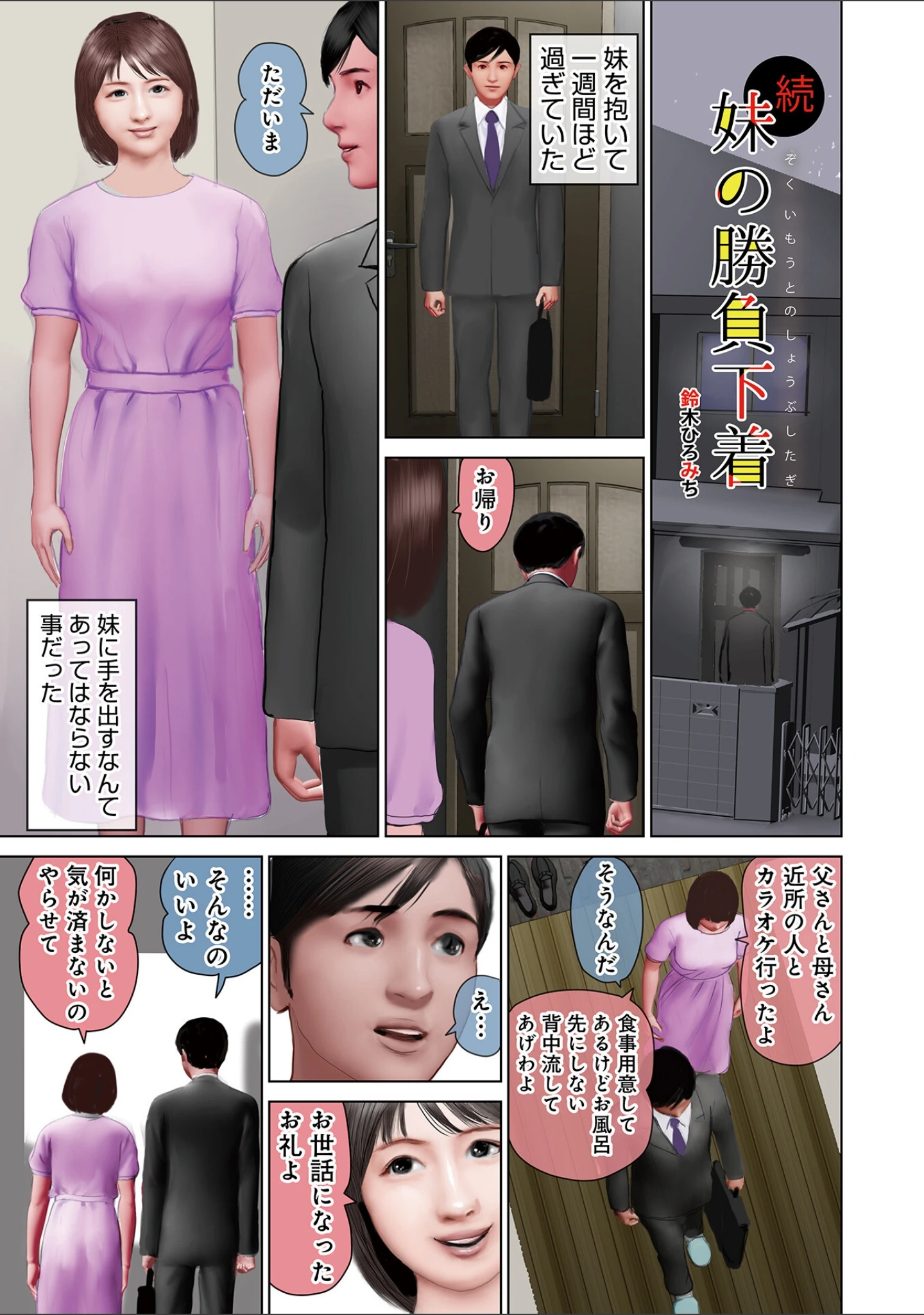 「劣情の柔肌」（鈴木ひろみち） 試し読み 15ページ目