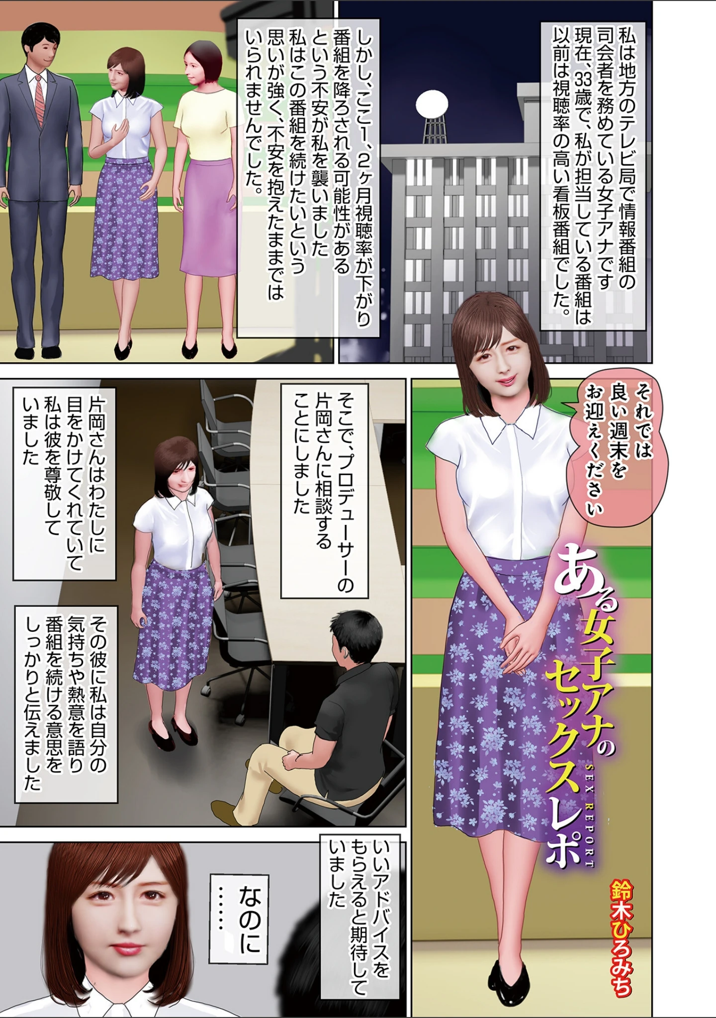 「劣情の柔肌」（鈴木ひろみち） 試し読み 19ページ目