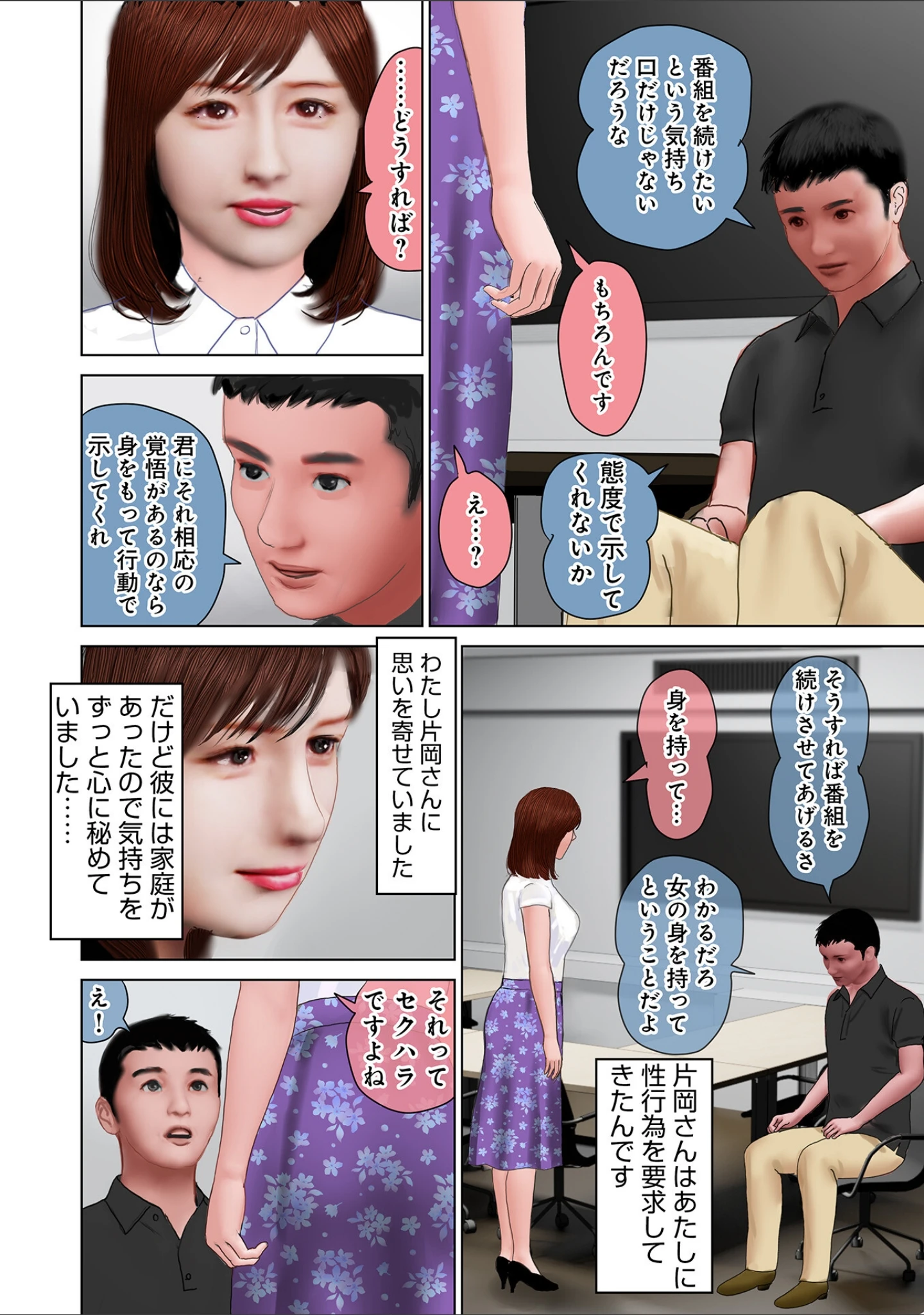 「劣情の柔肌」（鈴木ひろみち） 試し読み 20ページ目