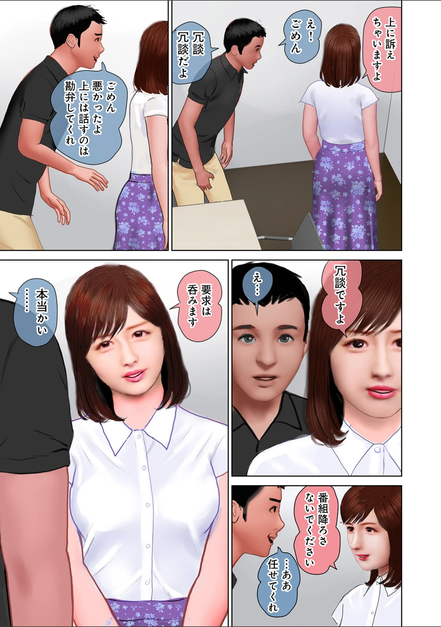 「劣情の柔肌」（鈴木ひろみち） 試し読み 21ページ目