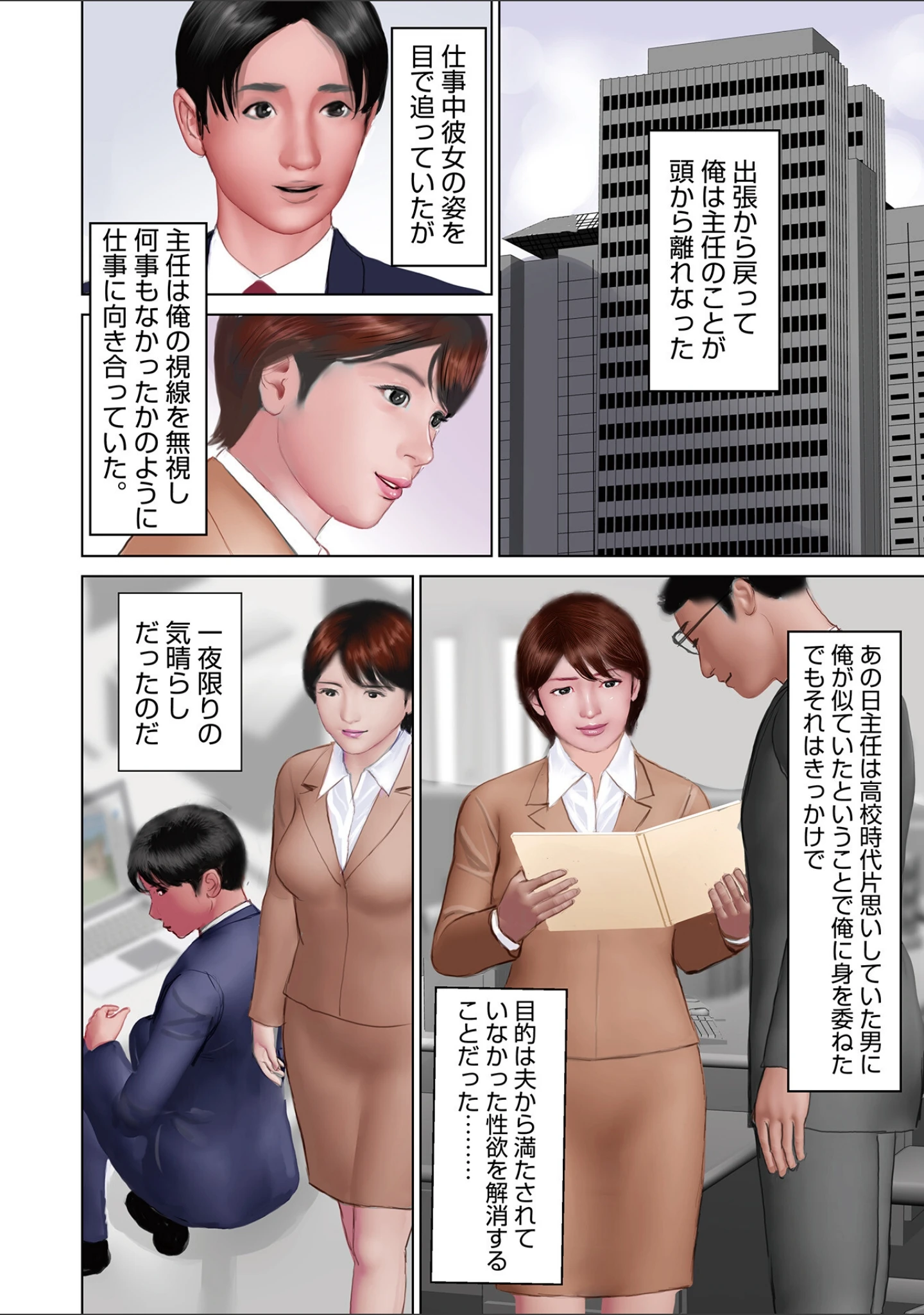 「劣情の柔肌」（鈴木ひろみち） 試し読み 28ページ目
