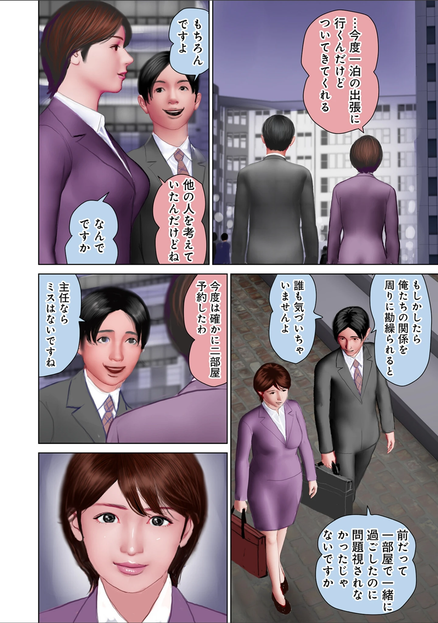 「劣情の柔肌」（鈴木ひろみち） 試し読み 34ページ目