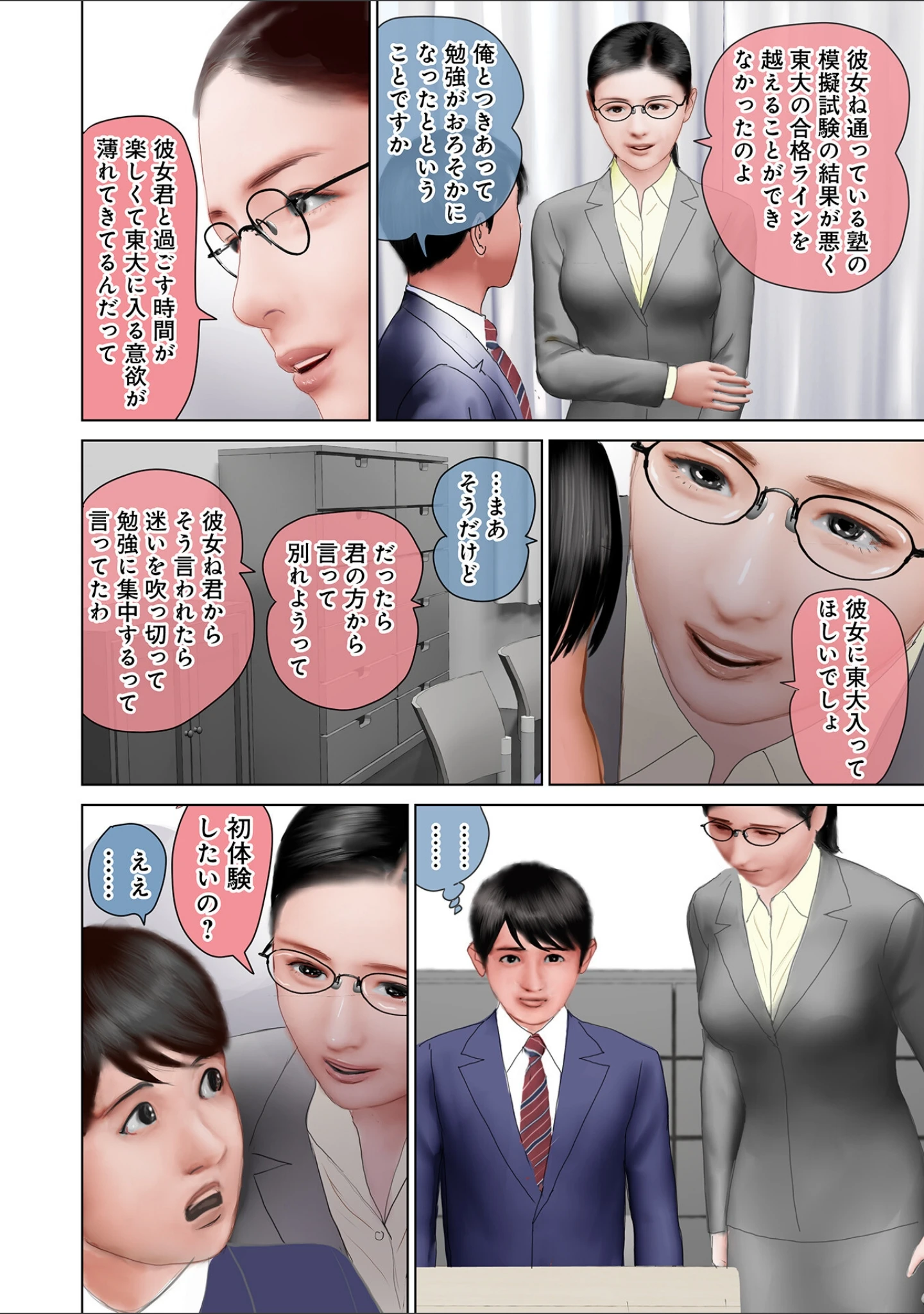 「劣情の柔肌」（鈴木ひろみち） 試し読み 6ページ目