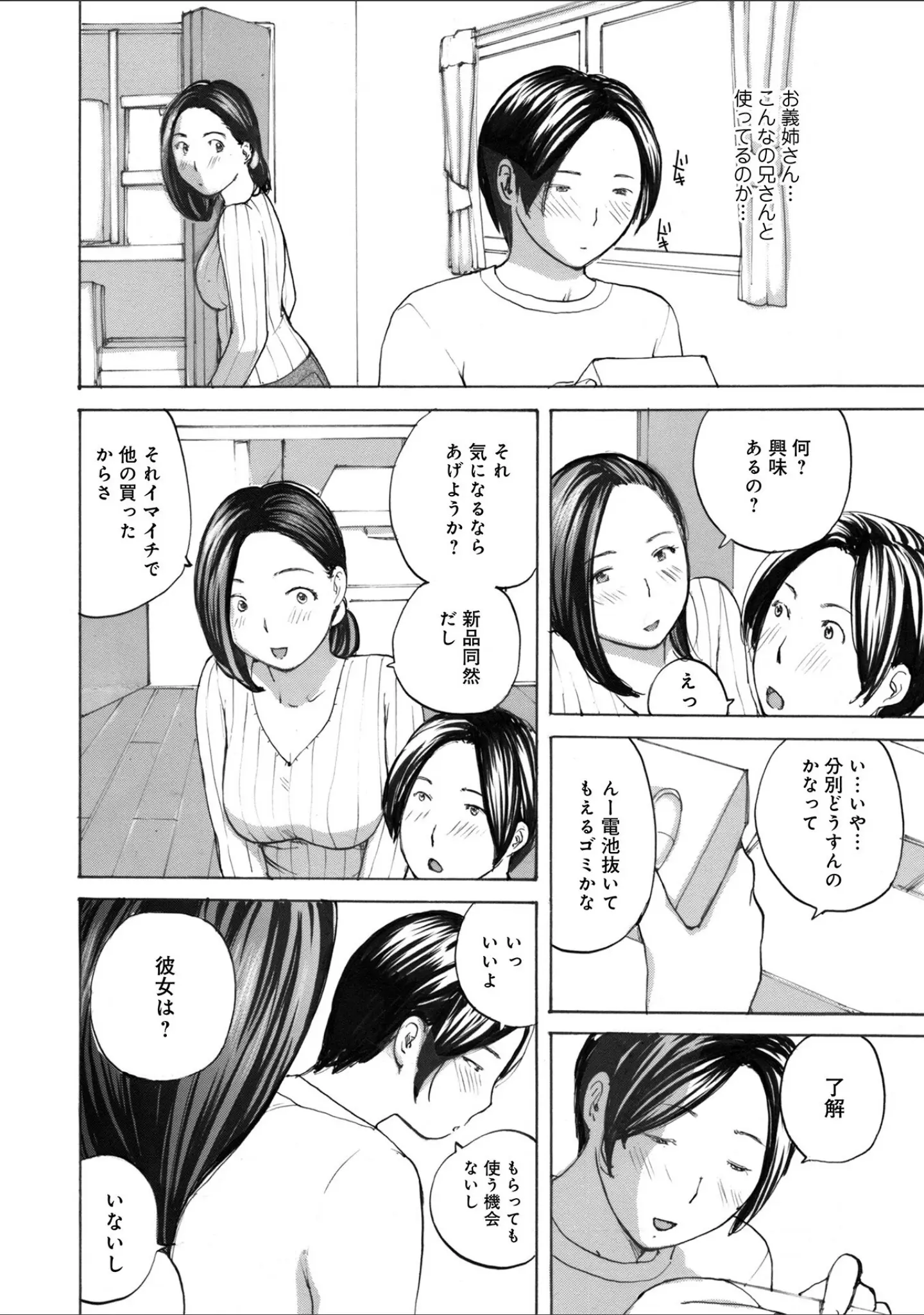 「WEB版コミック激ヤバ！178」（北方国明） 試し読み 12ページ目