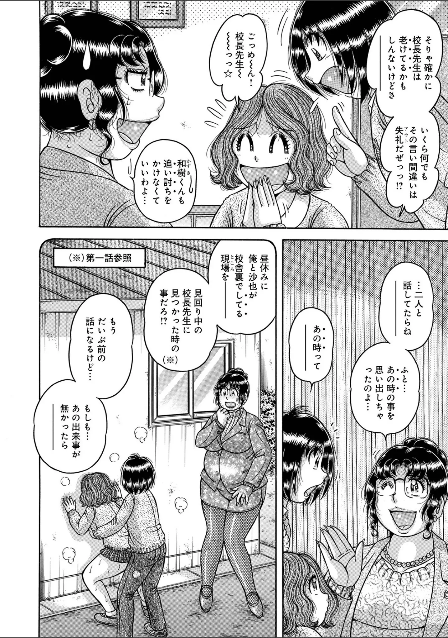 「WEB版コミック激ヤバ！178」（北方国明） 試し読み 16ページ目