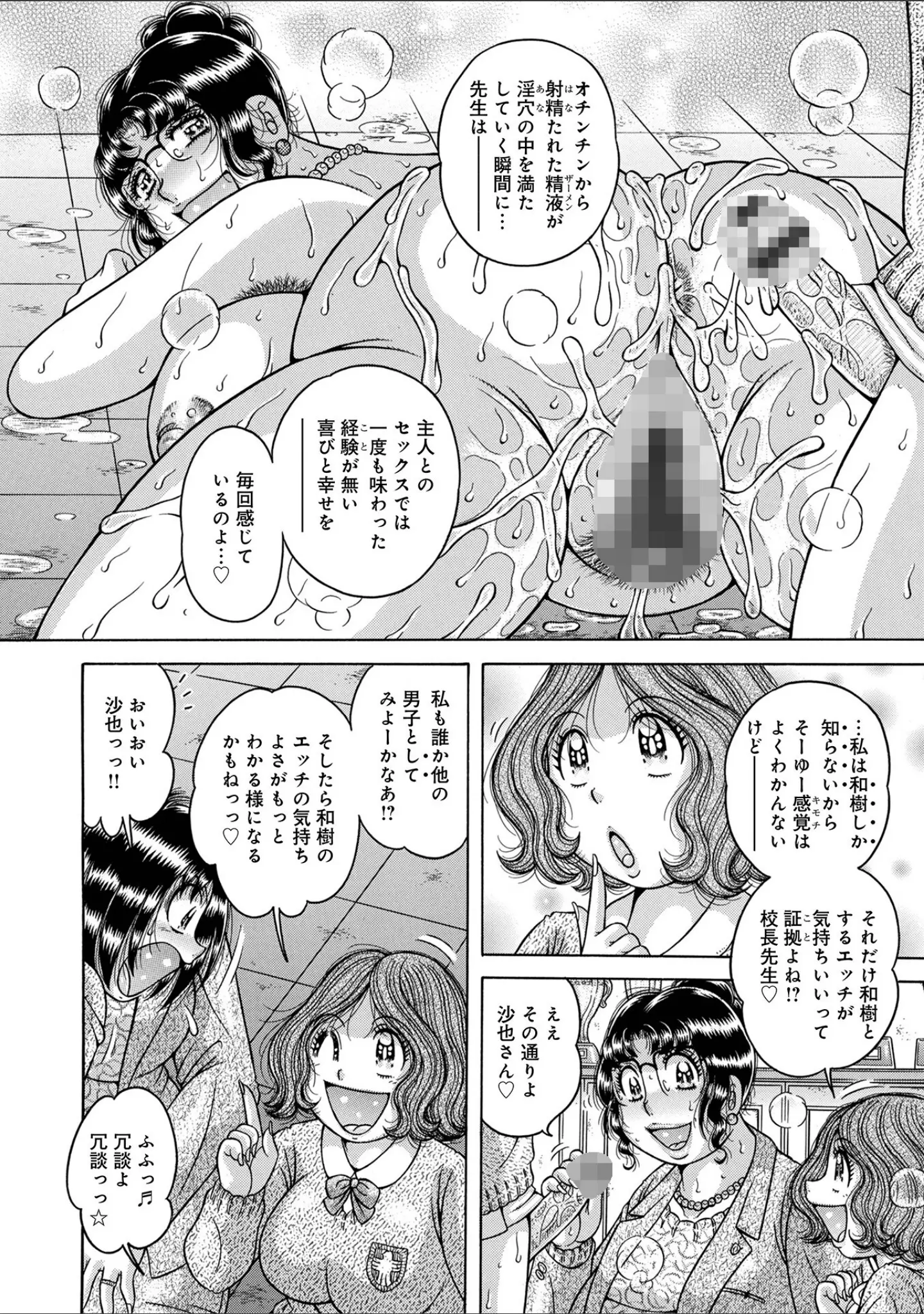 「WEB版コミック激ヤバ！178」（北方国明） 試し読み 18ページ目