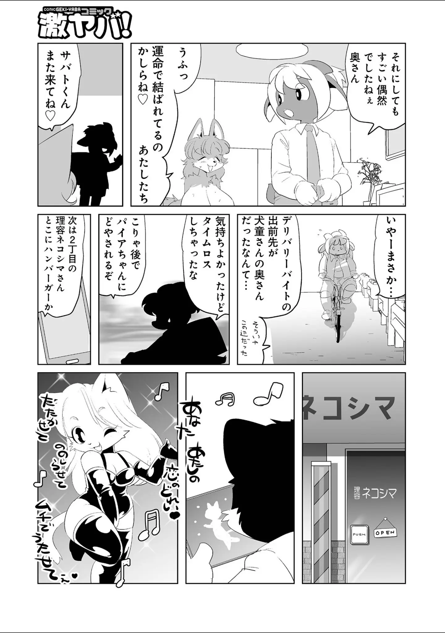 「WEB版コミック激ヤバ！178」（北方国明） 試し読み 21ページ目