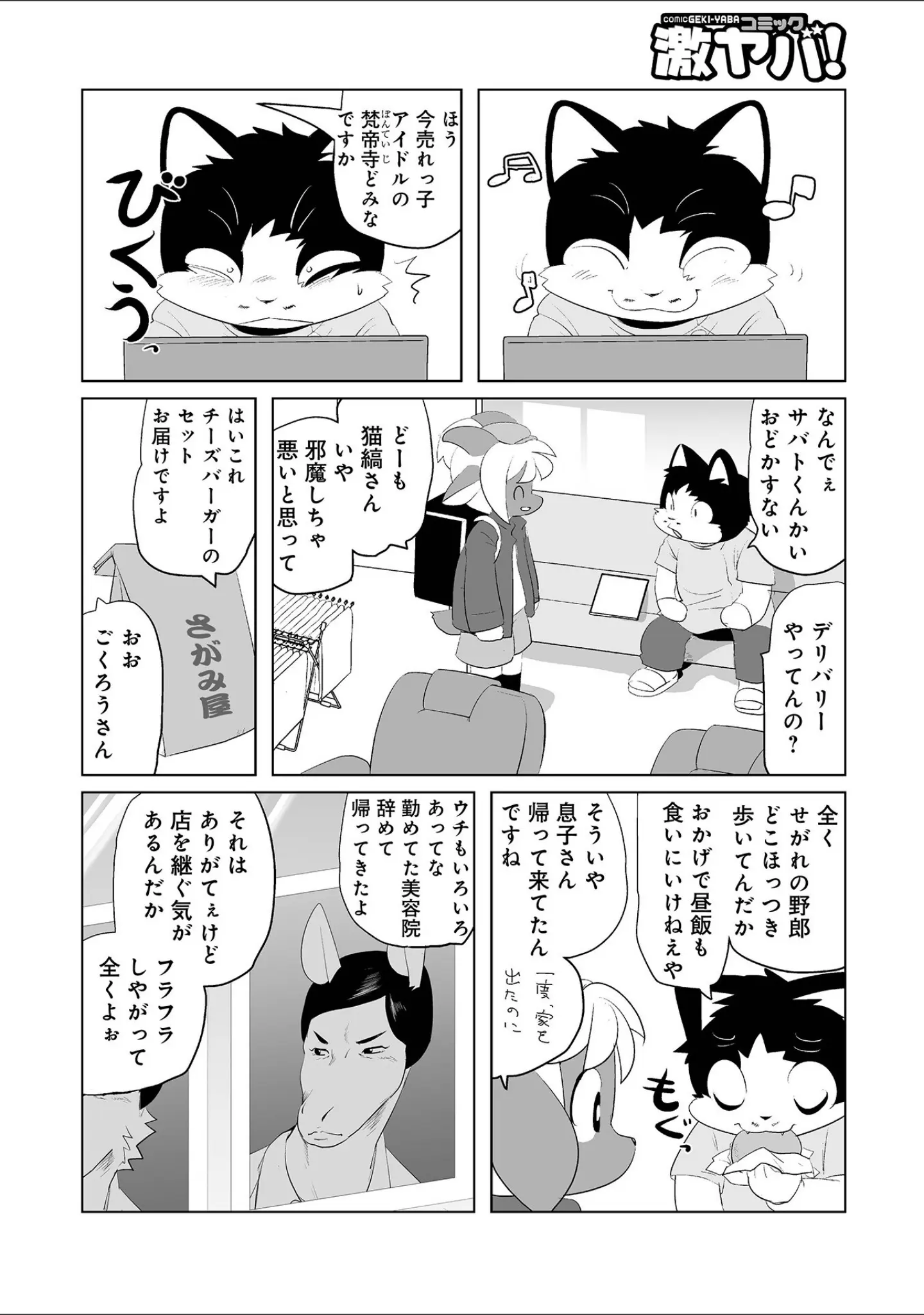 「WEB版コミック激ヤバ！178」（北方国明） 試し読み 22ページ目