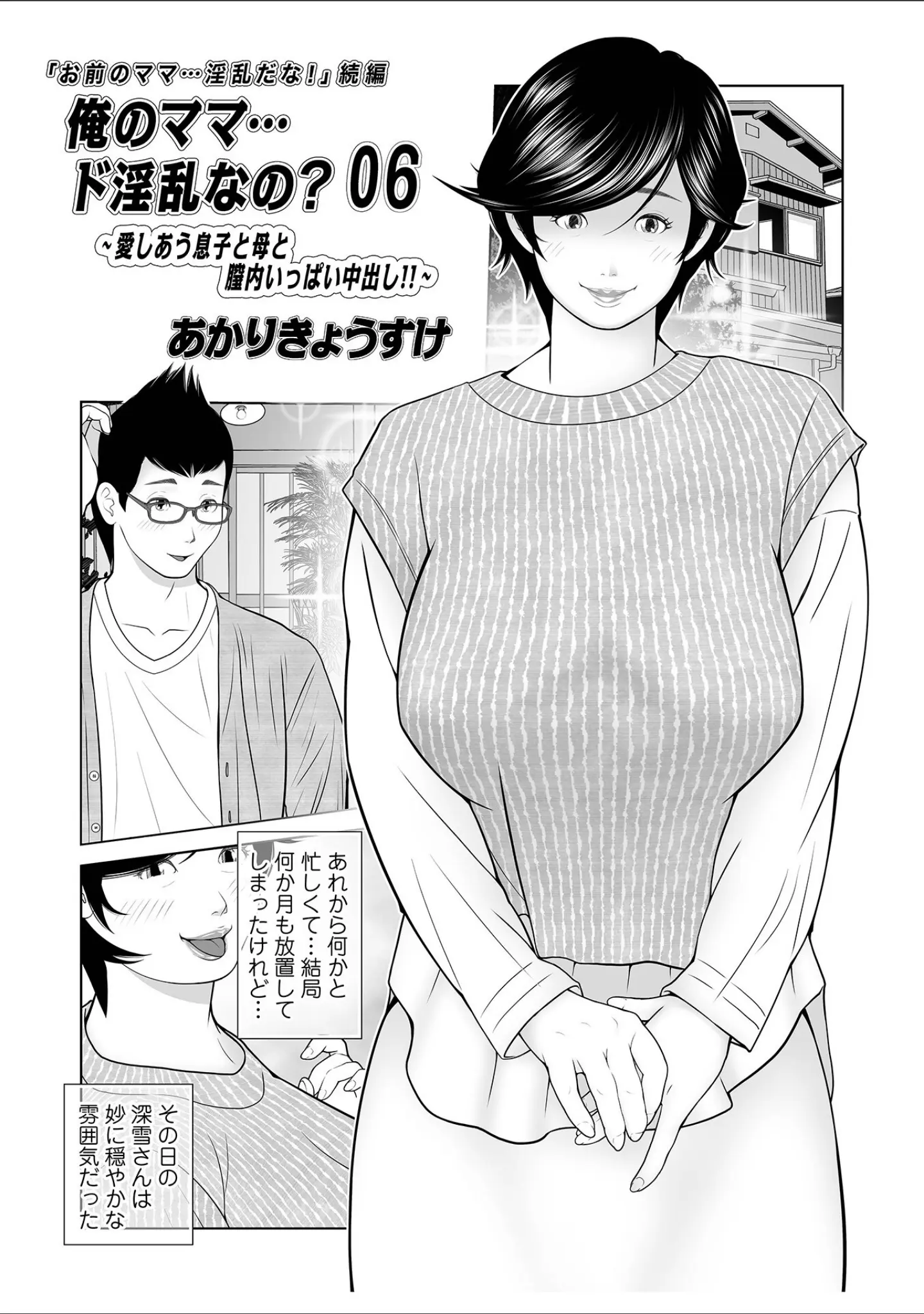 「WEB版コミック激ヤバ！178」（北方国明） 試し読み 23ページ目