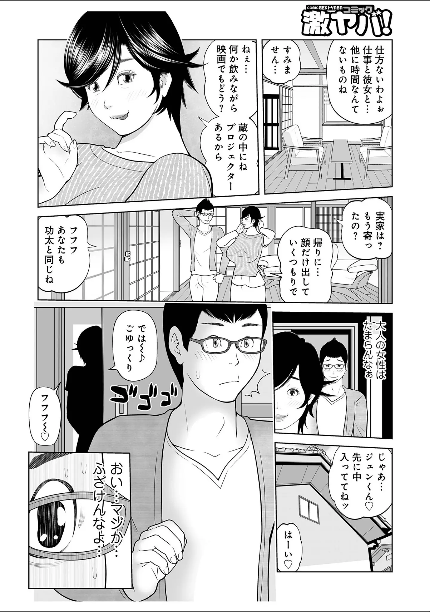 「WEB版コミック激ヤバ！178」（北方国明） 試し読み 24ページ目