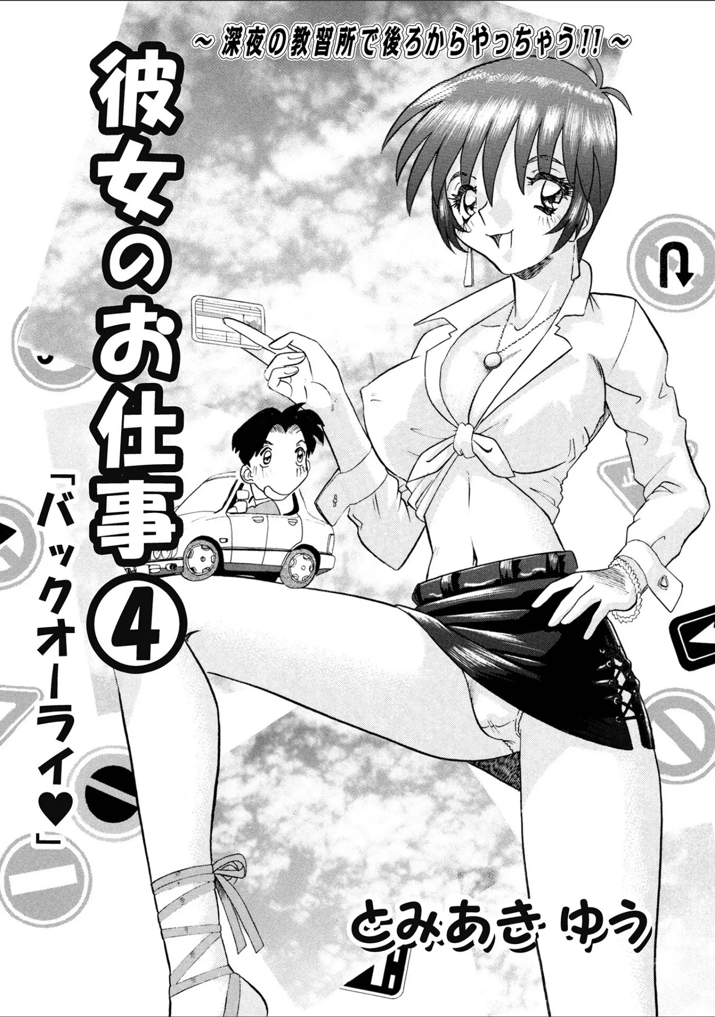 「WEB版コミック激ヤバ！178」（北方国明） 試し読み 27ページ目