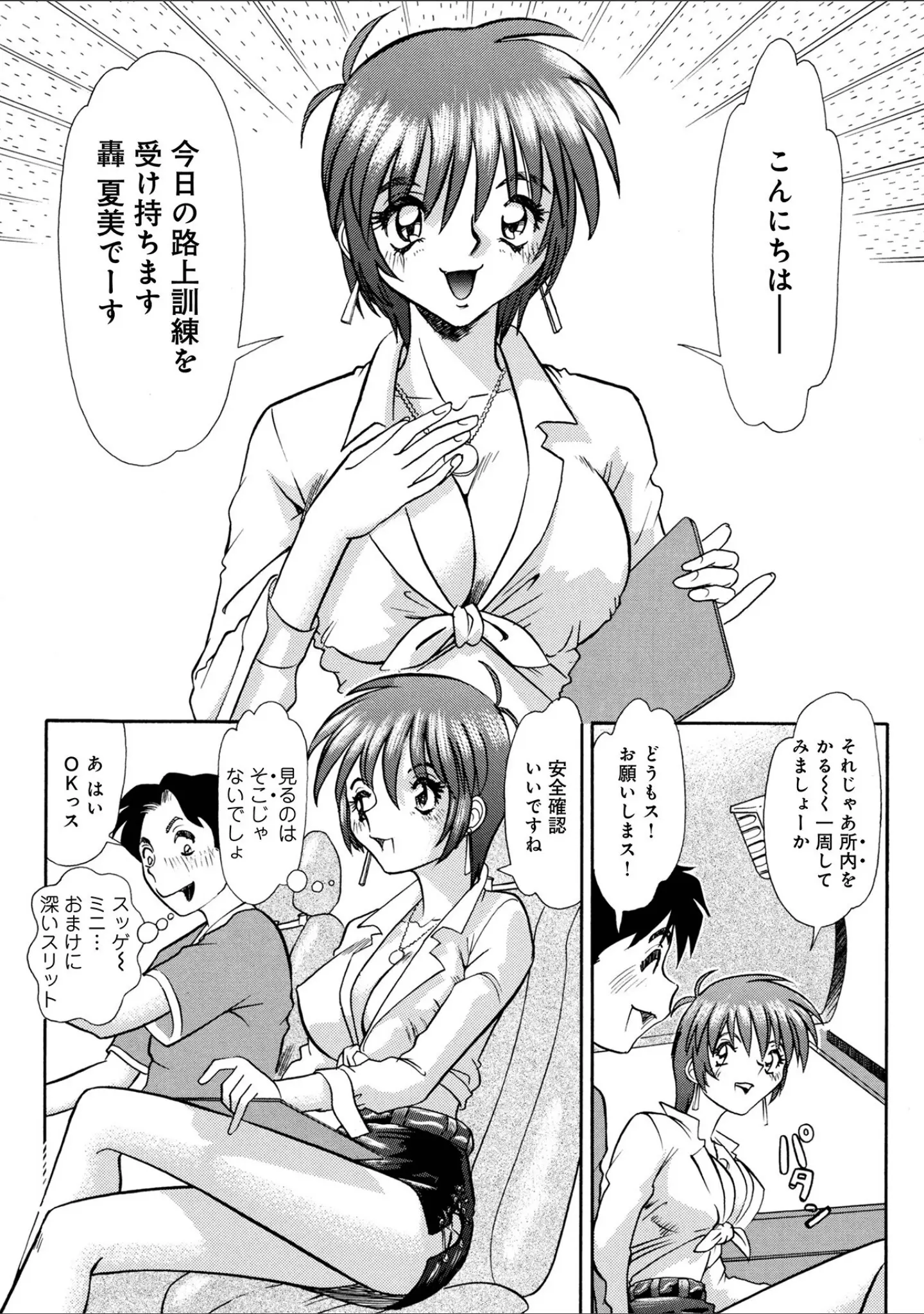 「WEB版コミック激ヤバ！178」（北方国明） 試し読み 30ページ目