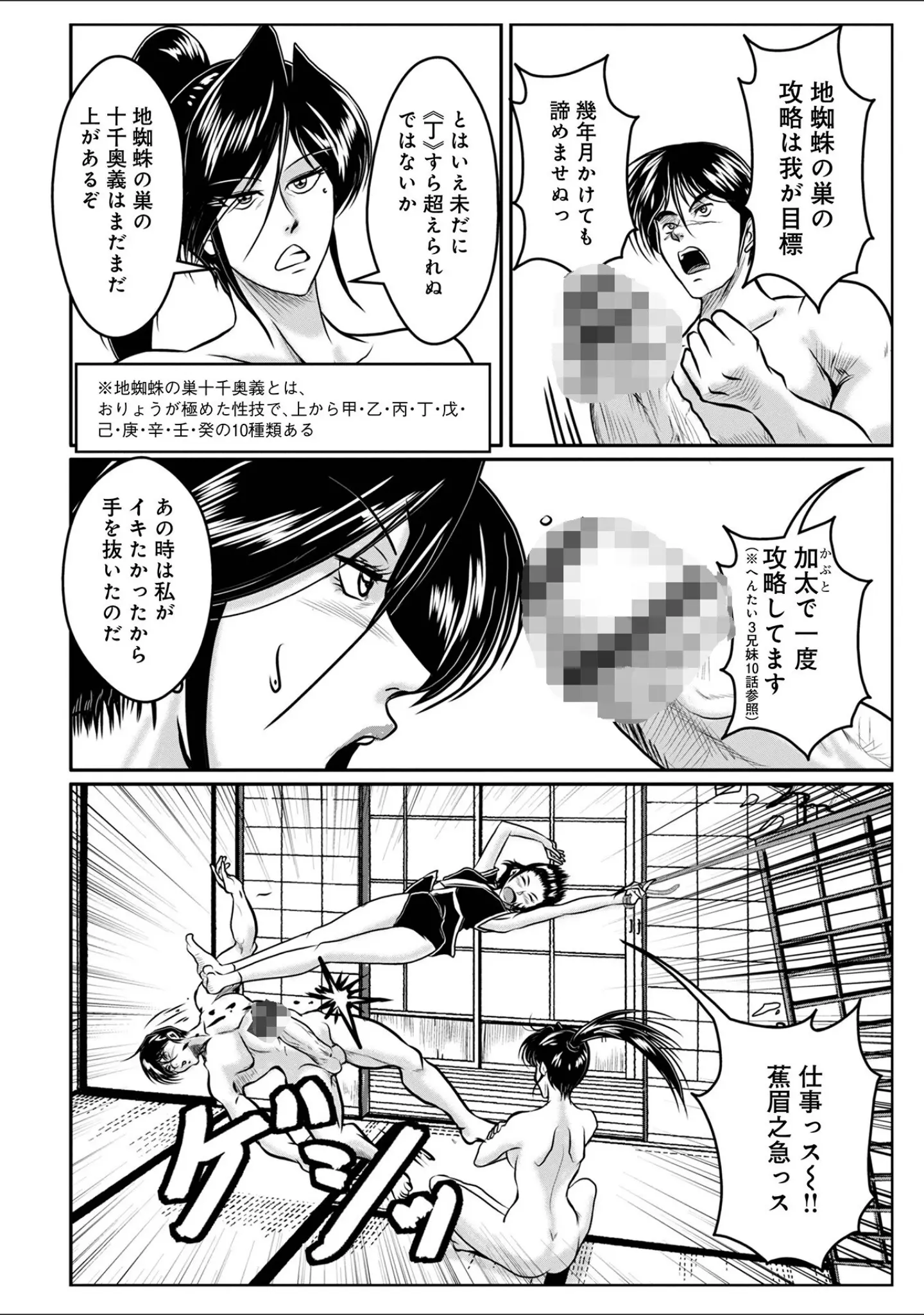 「WEB版コミック激ヤバ！178」（北方国明） 試し読み 34ページ目