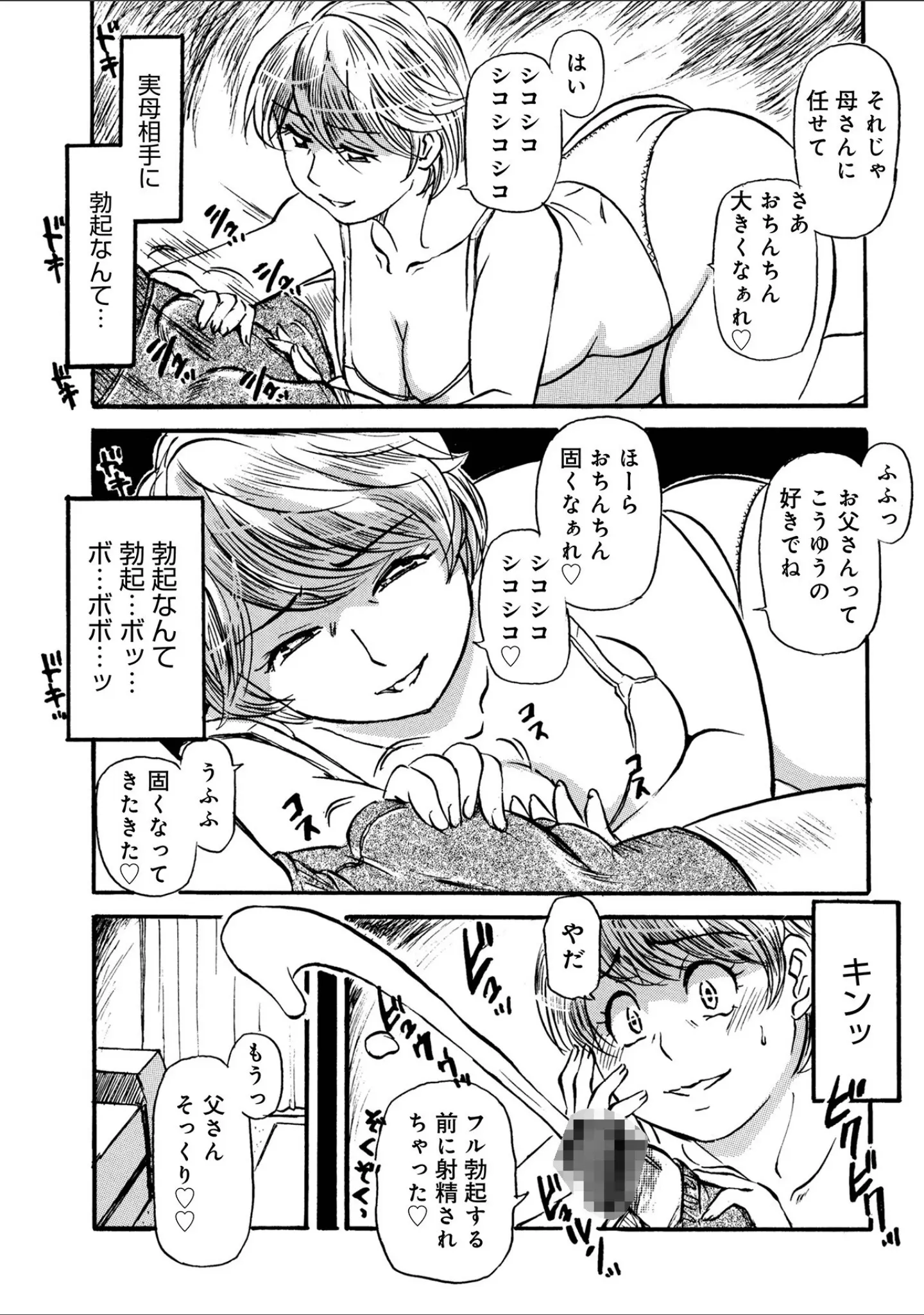 「WEB版コミック激ヤバ！178」（北方国明） 試し読み 37ページ目