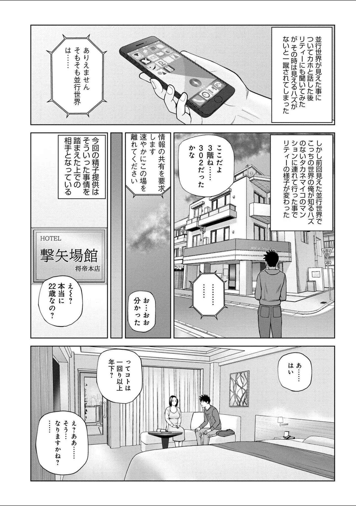 「WEB版コミック激ヤバ！178」（北方国明） 試し読み 4ページ目
