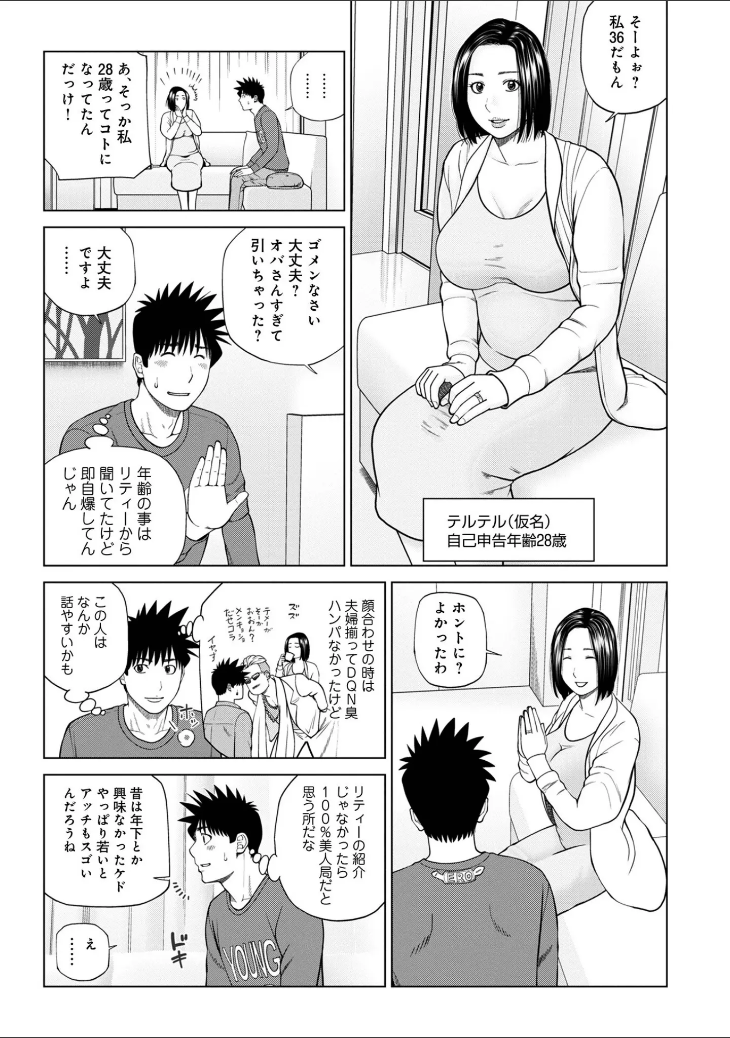 「WEB版コミック激ヤバ！178」（北方国明） 試し読み 5ページ目