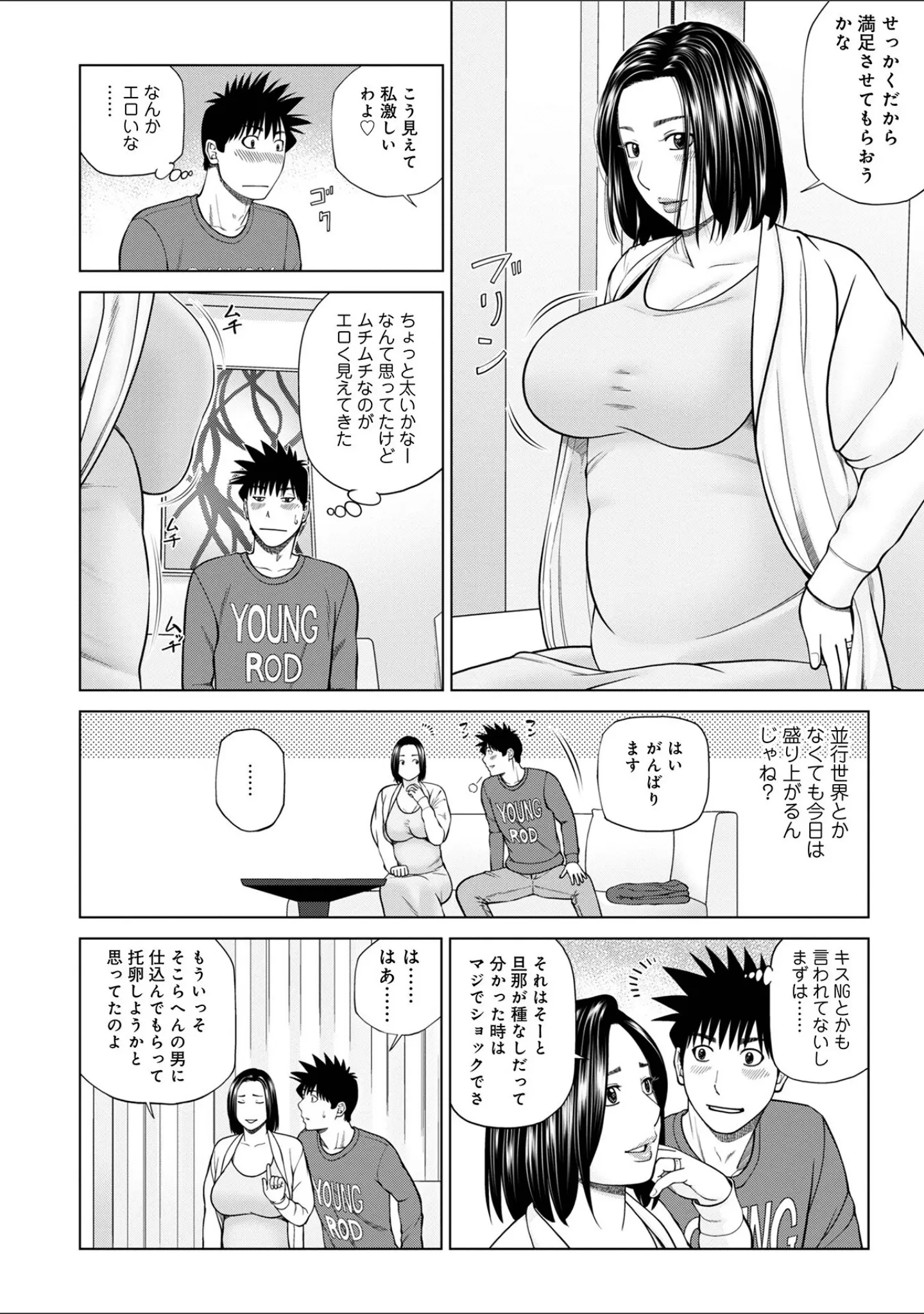 「WEB版コミック激ヤバ！178」（北方国明） 試し読み 6ページ目