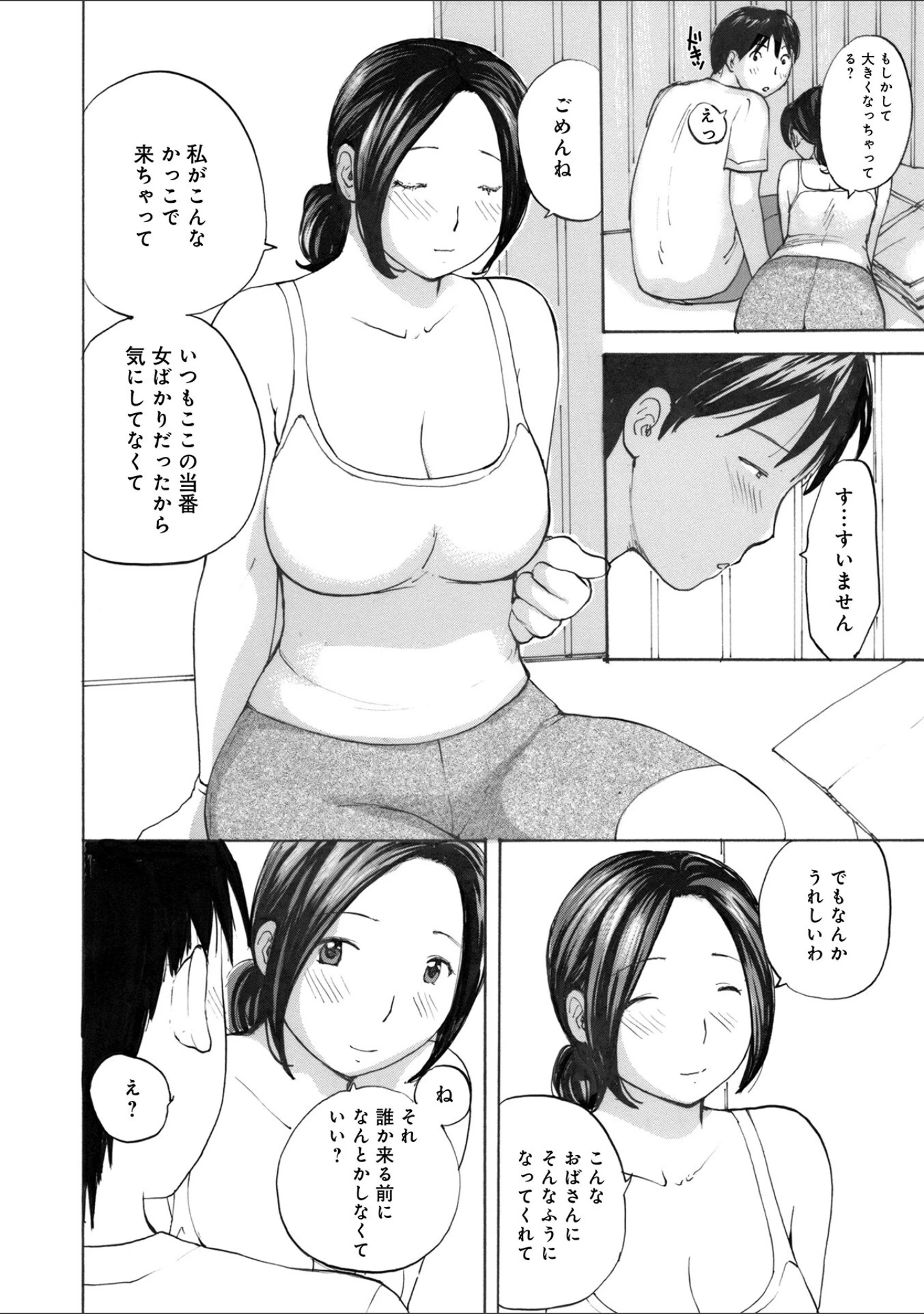 「奥さんは種付けがお好き」（めいか） 試し読み 10ページ目