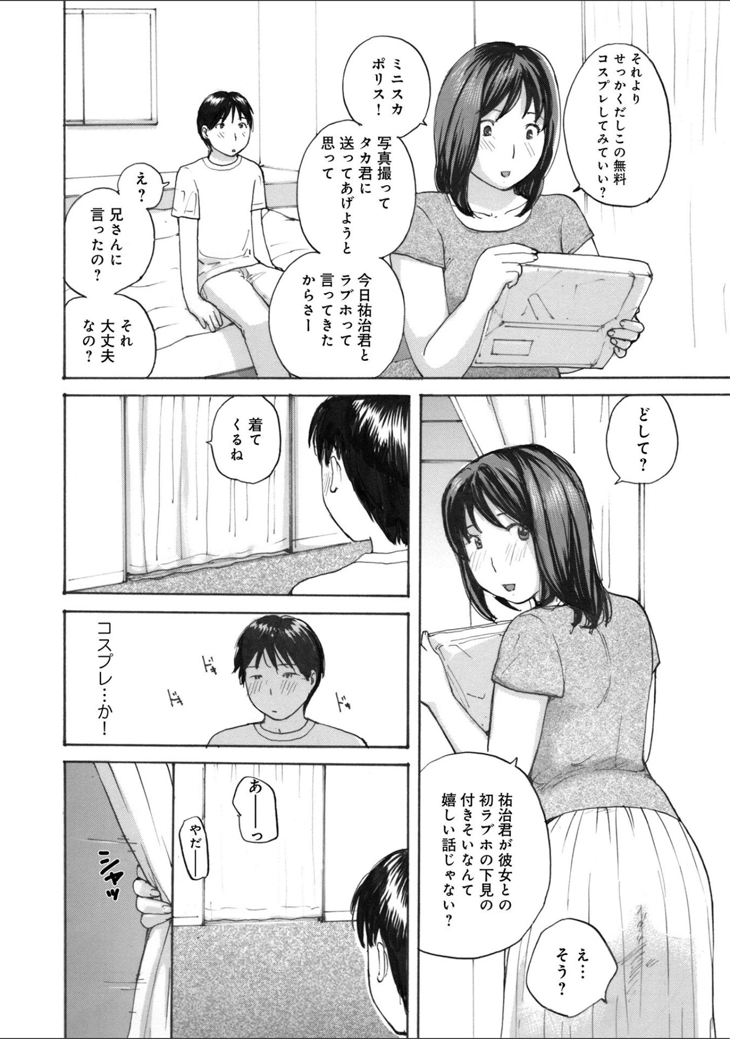 「奥さんは種付けがお好き」（めいか） 試し読み 12ページ目