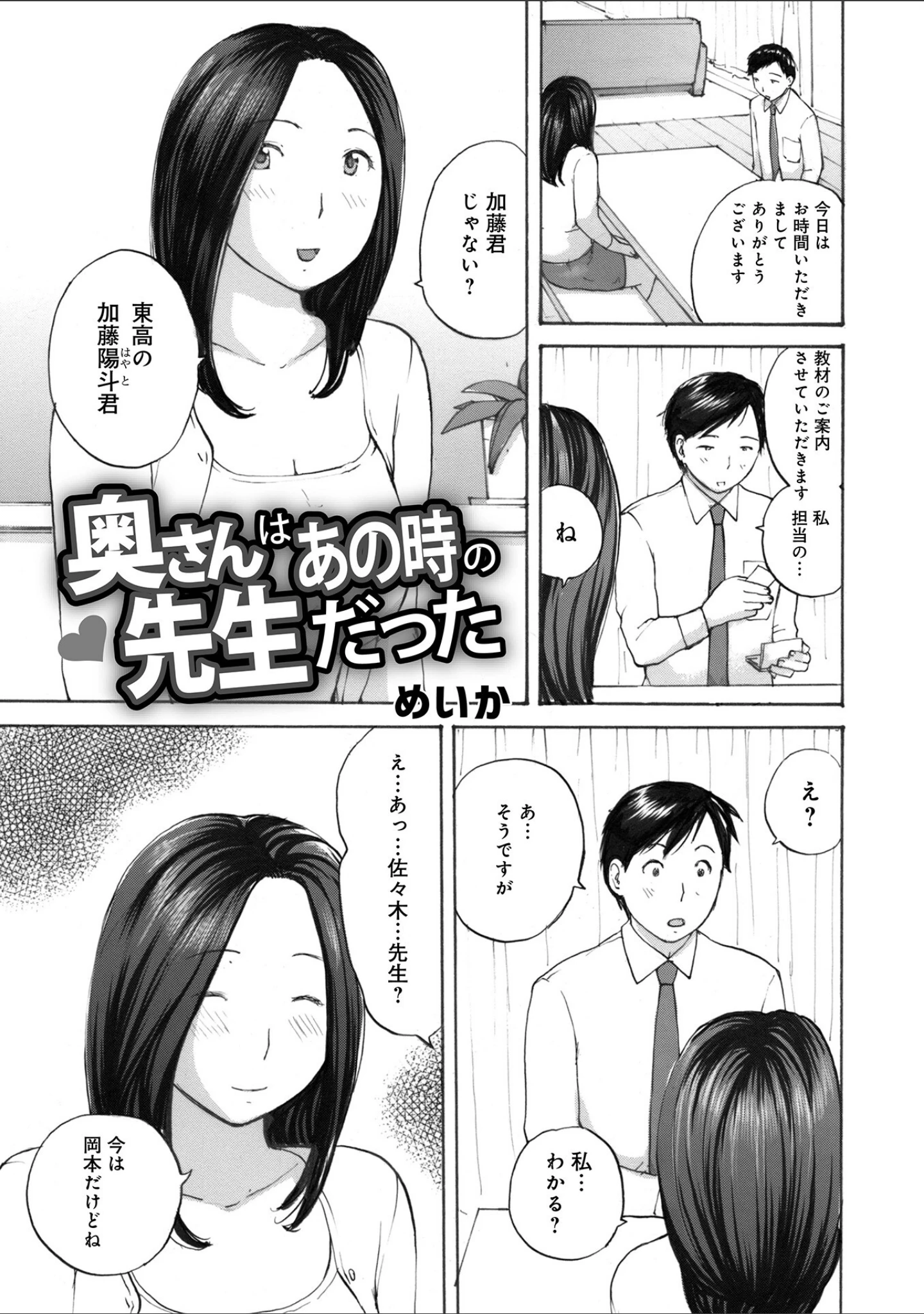 「奥さんは種付けがお好き」（めいか） 試し読み 15ページ目