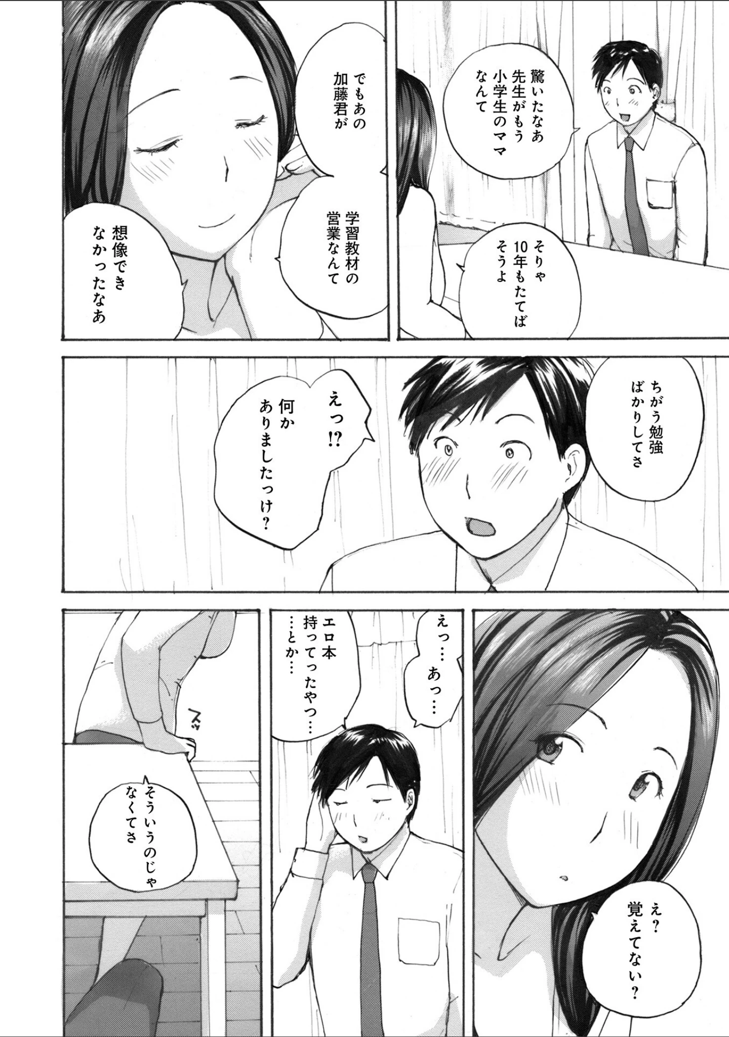 「奥さんは種付けがお好き」（めいか） 試し読み 16ページ目