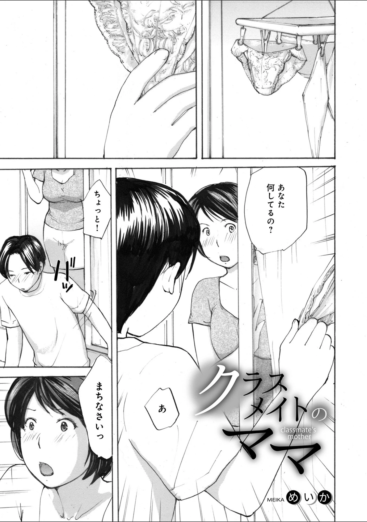「奥さんは種付けがお好き」（めいか） 試し読み 19ページ目