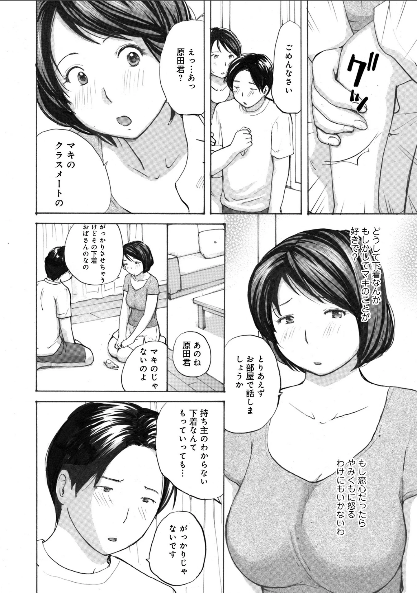 「奥さんは種付けがお好き」（めいか） 試し読み 20ページ目