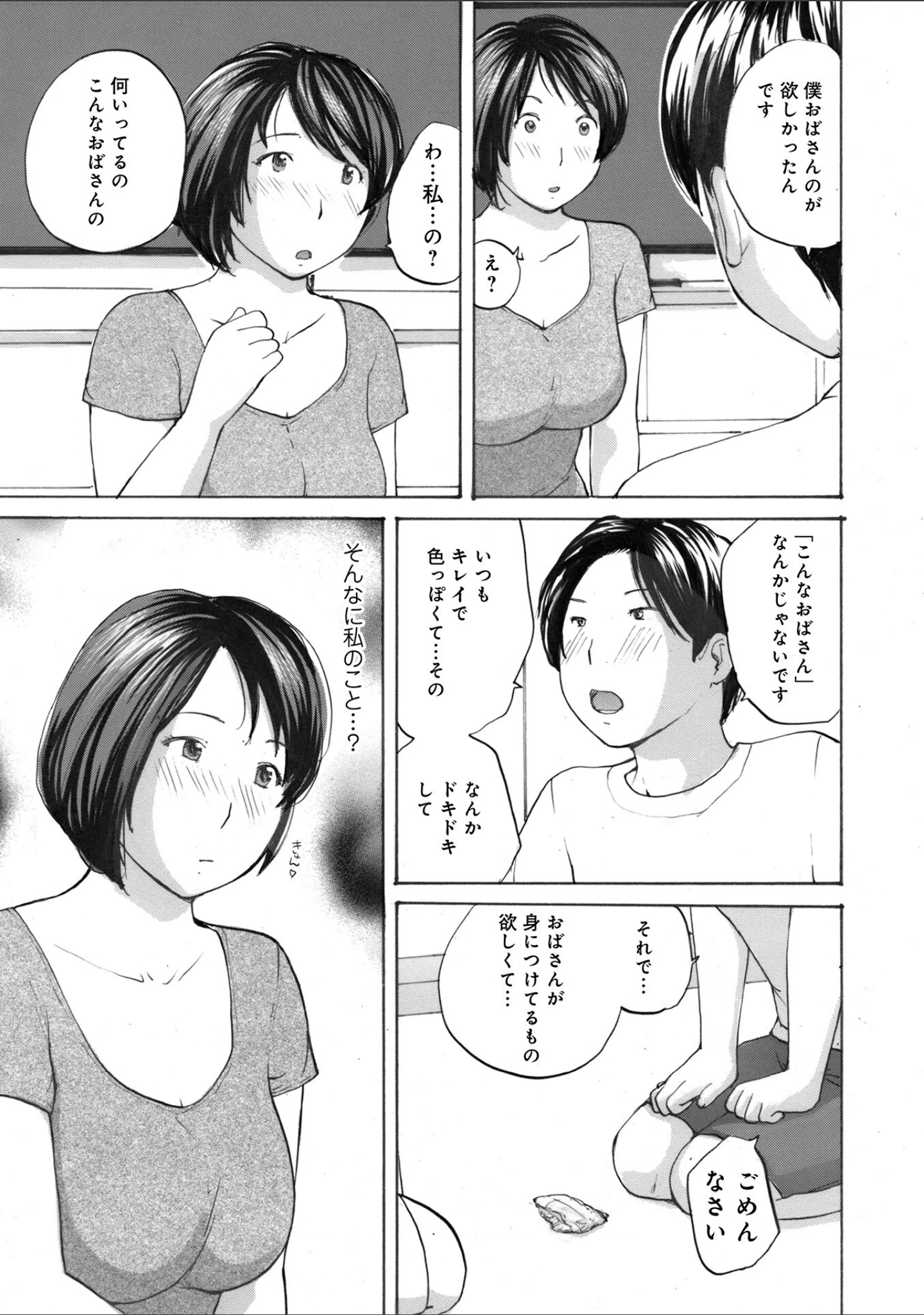 「奥さんは種付けがお好き」（めいか） 試し読み 21ページ目