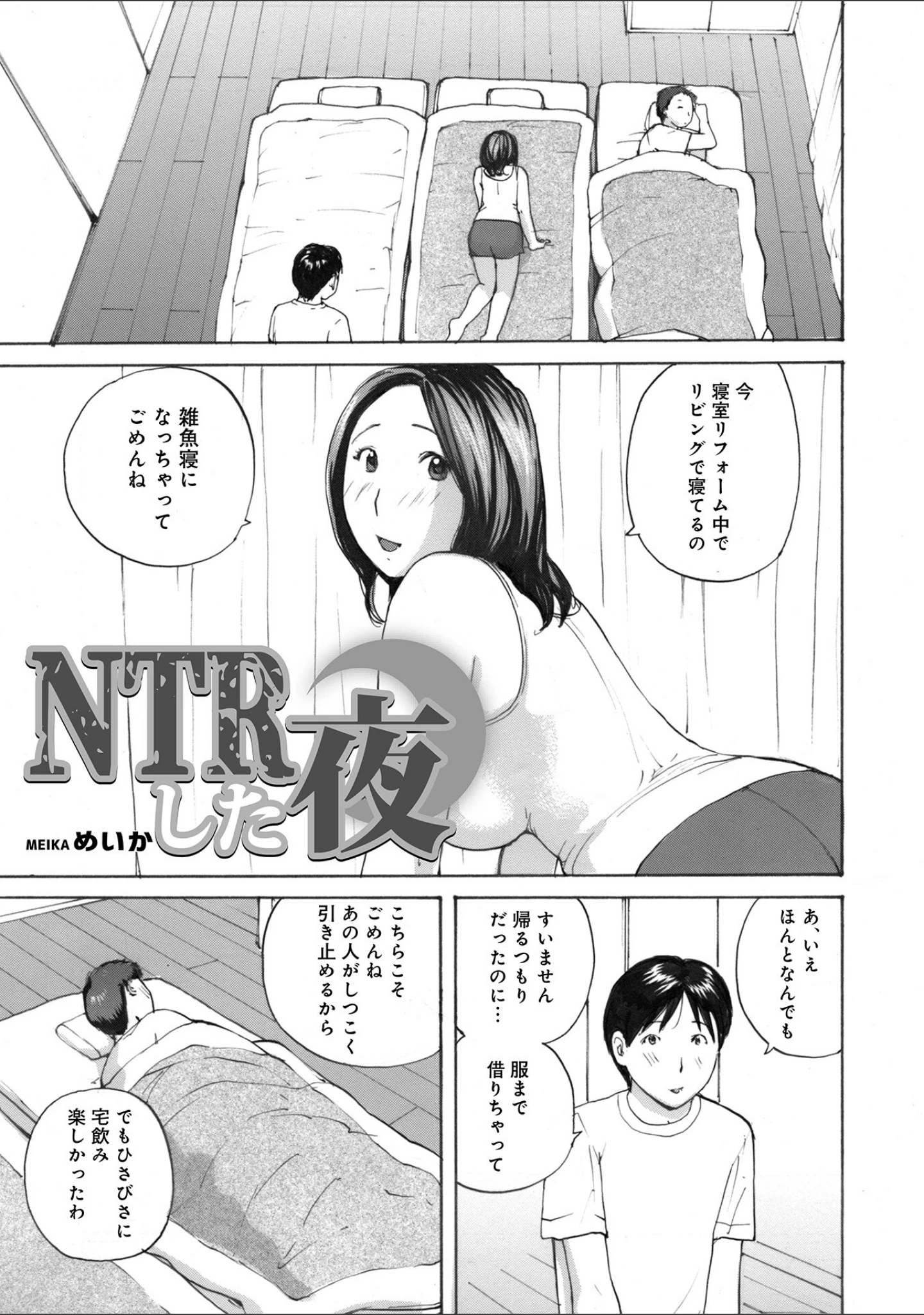 「奥さんは種付けがお好き」（めいか） 試し読み 23ページ目