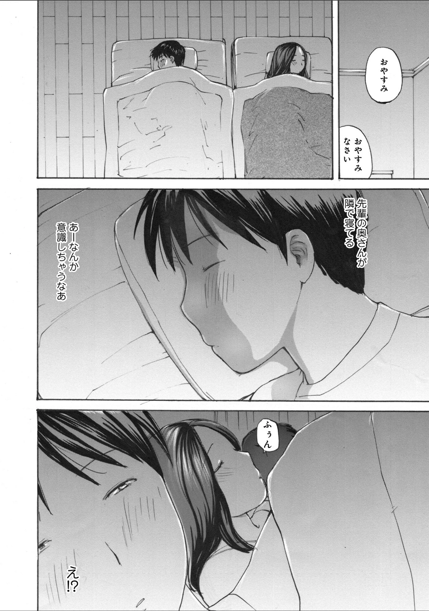「奥さんは種付けがお好き」（めいか） 試し読み 24ページ目
