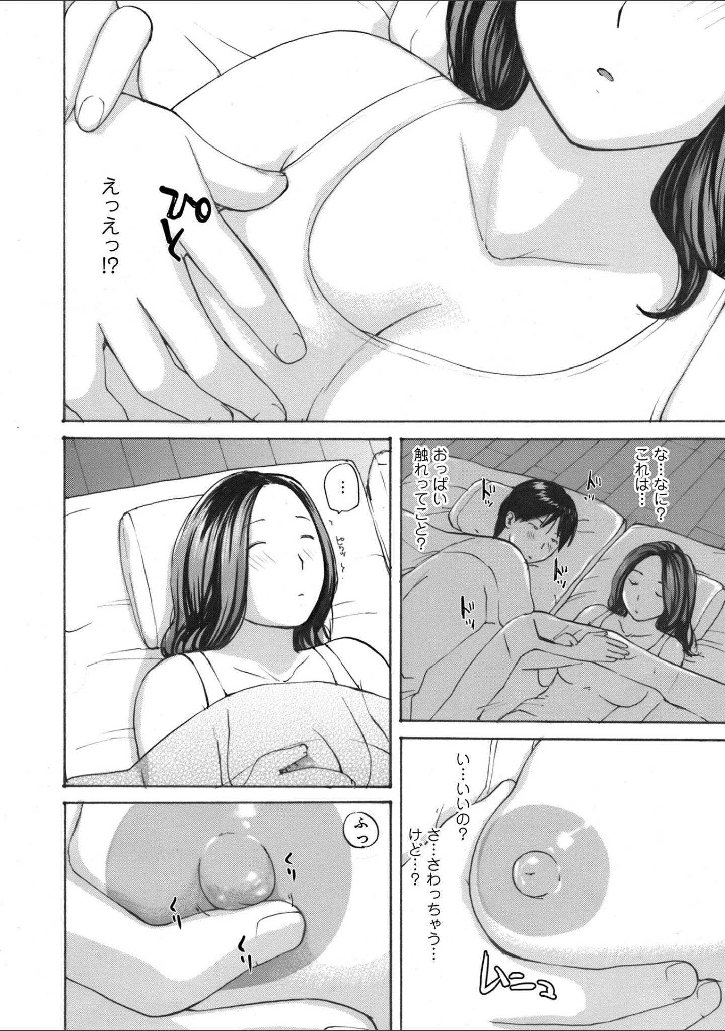 「奥さんは種付けがお好き」（めいか） 試し読み 26ページ目