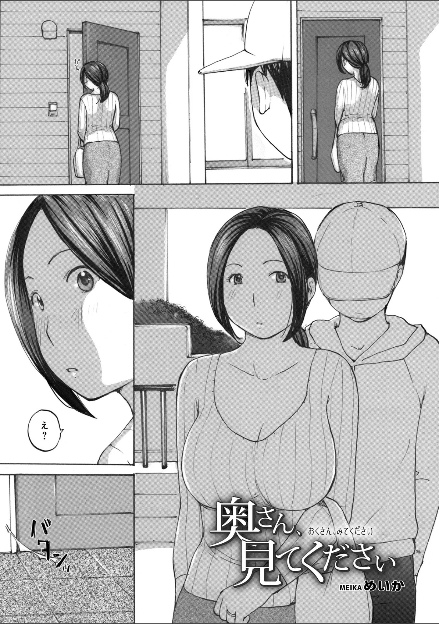 「奥さんは種付けがお好き」（めいか） 試し読み 27ページ目