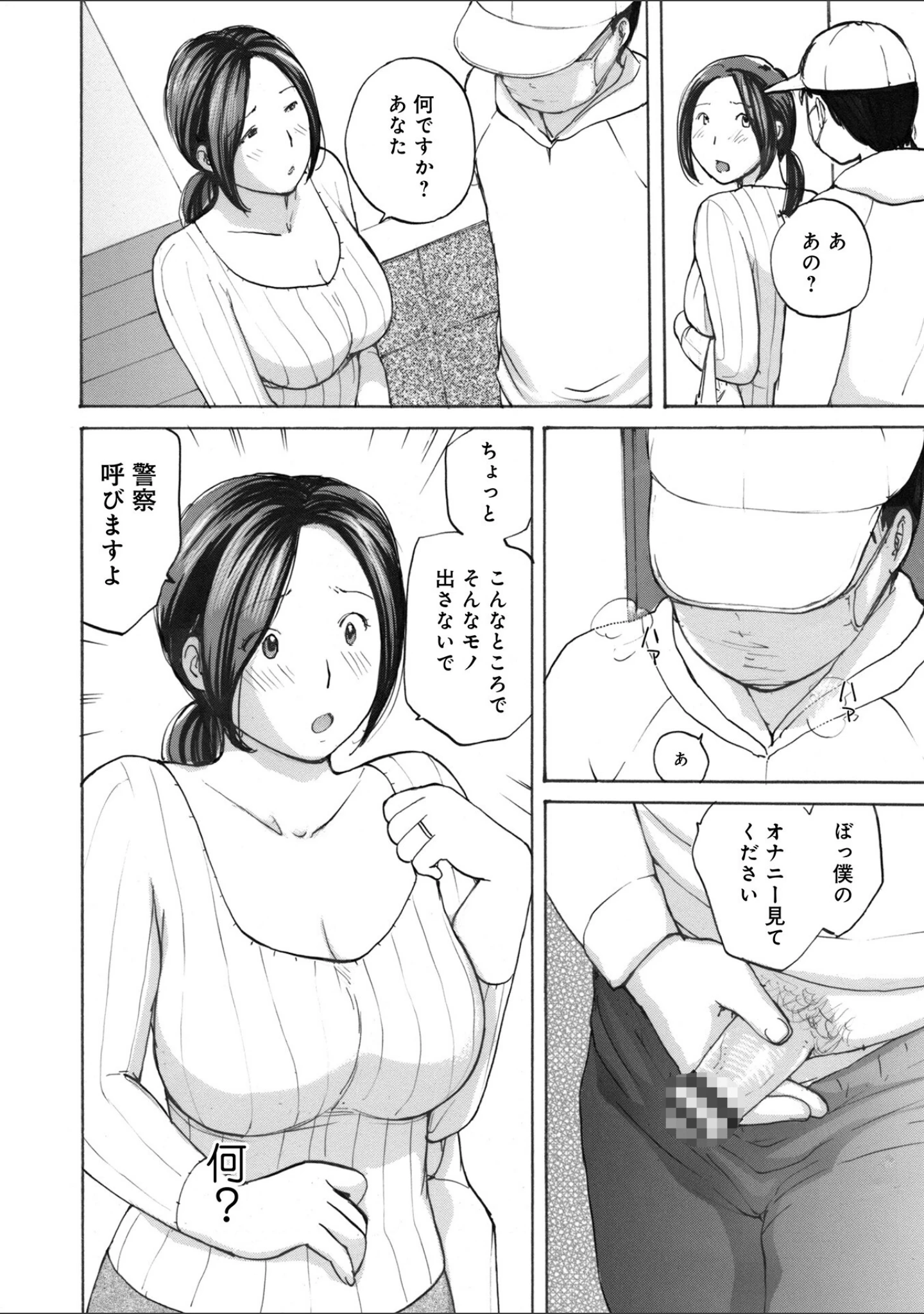 「奥さんは種付けがお好き」（めいか） 試し読み 28ページ目