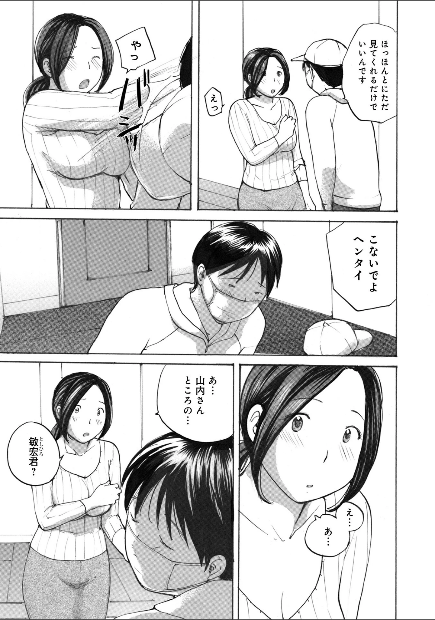 「奥さんは種付けがお好き」（めいか） 試し読み 29ページ目