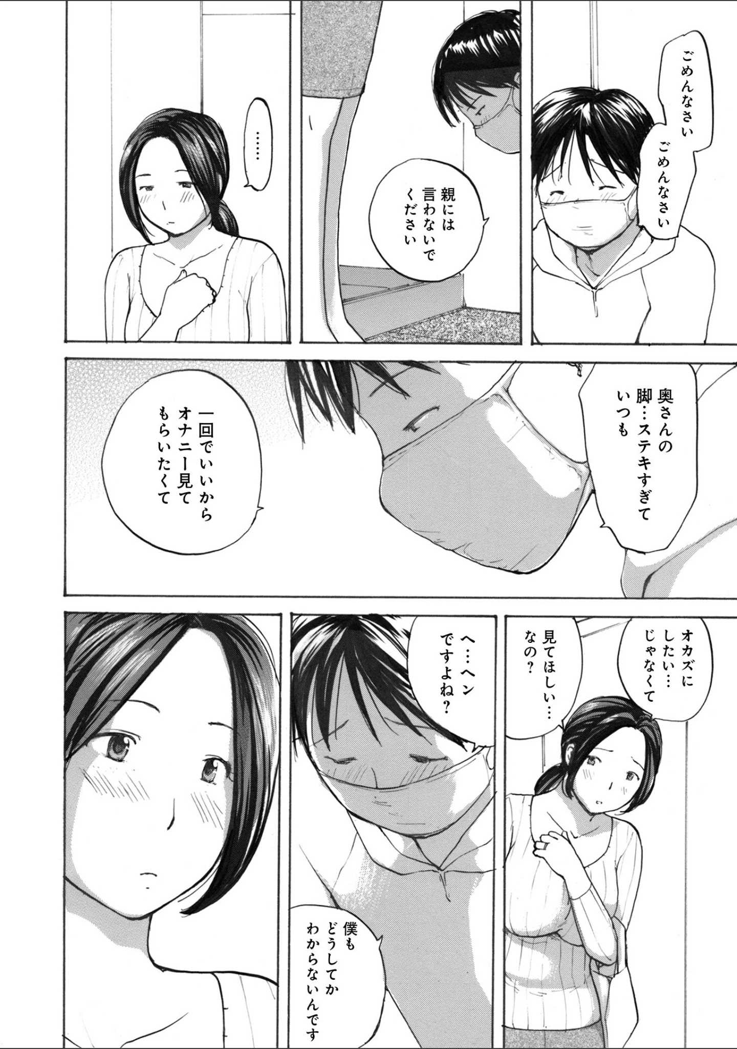 「奥さんは種付けがお好き」（めいか） 試し読み 30ページ目