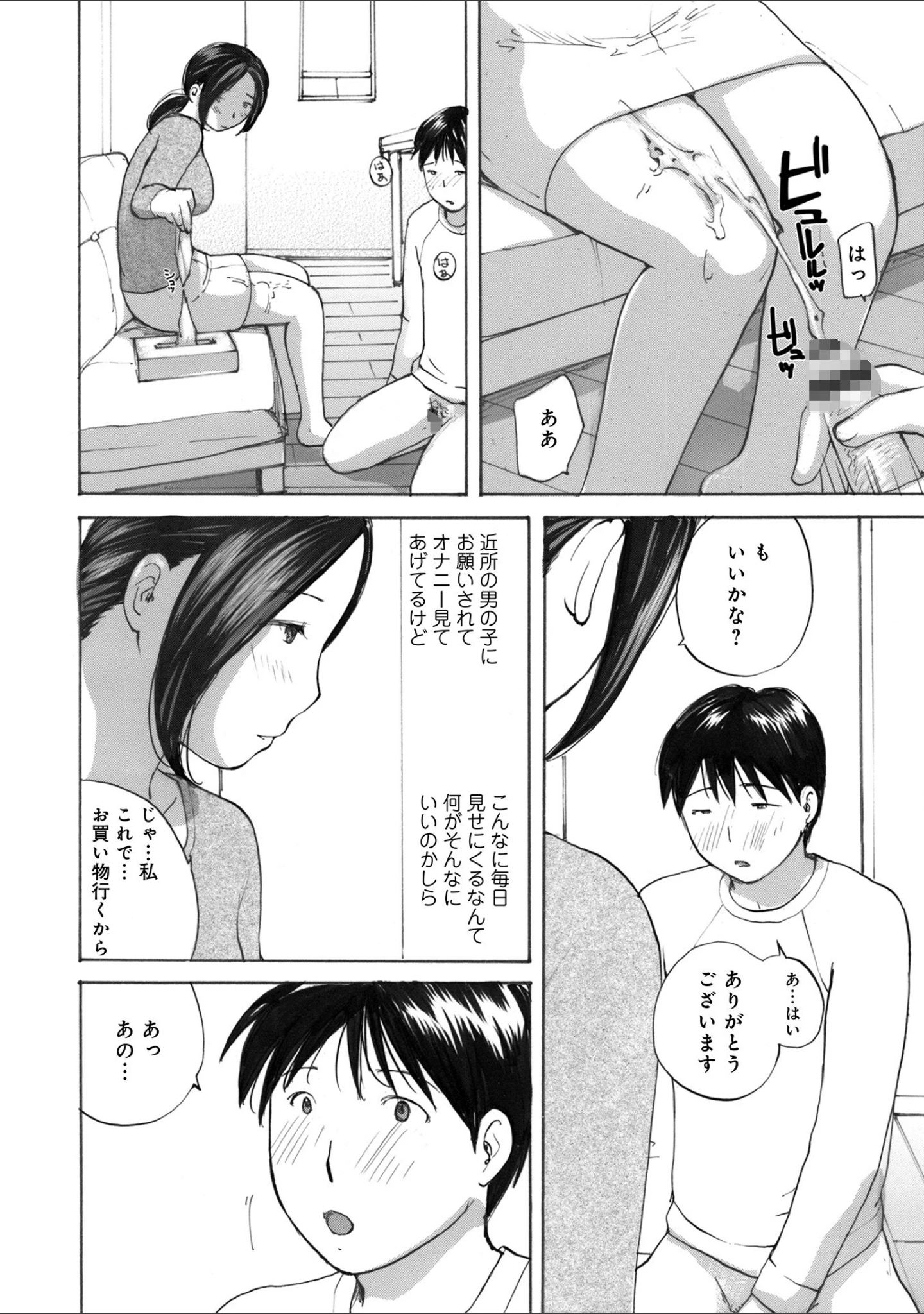 「奥さんは種付けがお好き」（めいか） 試し読み 32ページ目