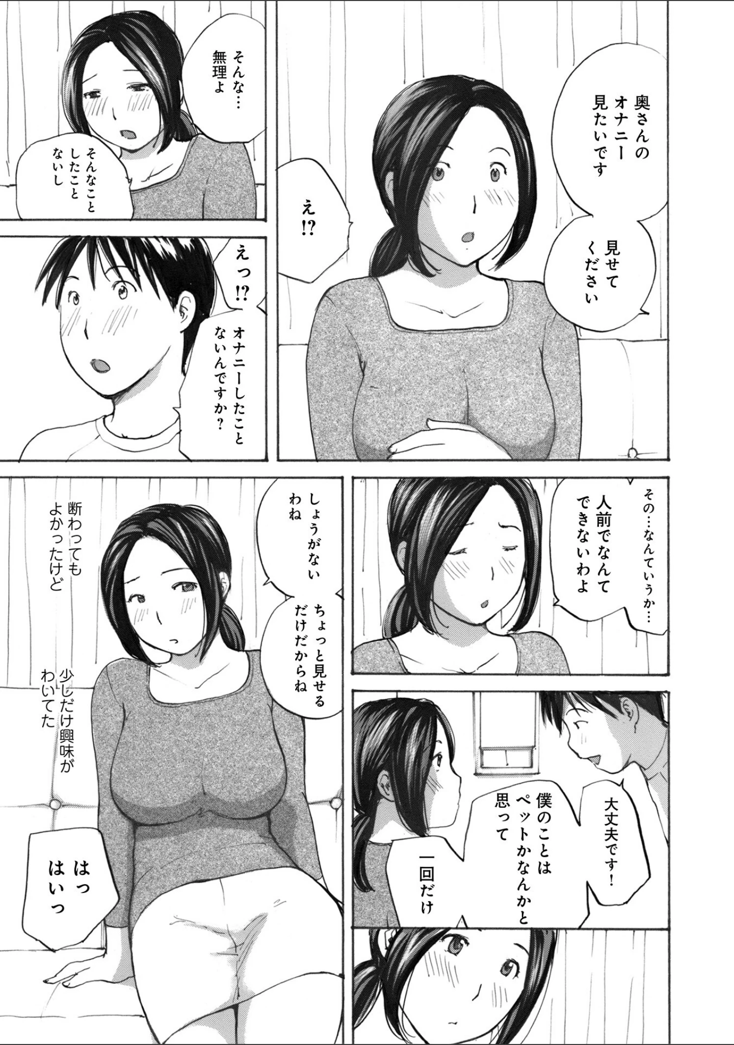 「奥さんは種付けがお好き」（めいか） 試し読み 33ページ目