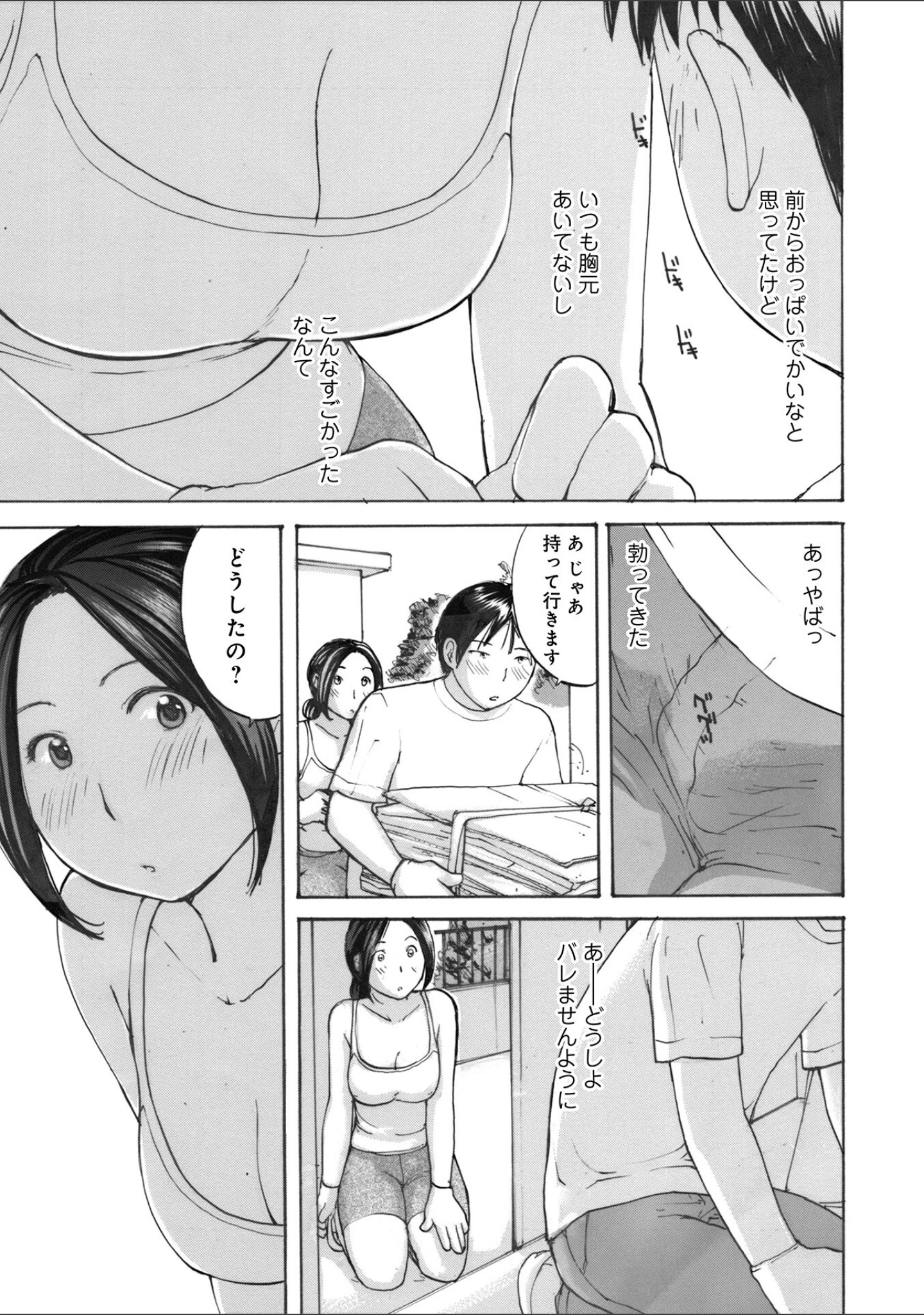 「奥さんは種付けがお好き」（めいか） 試し読み 9ページ目