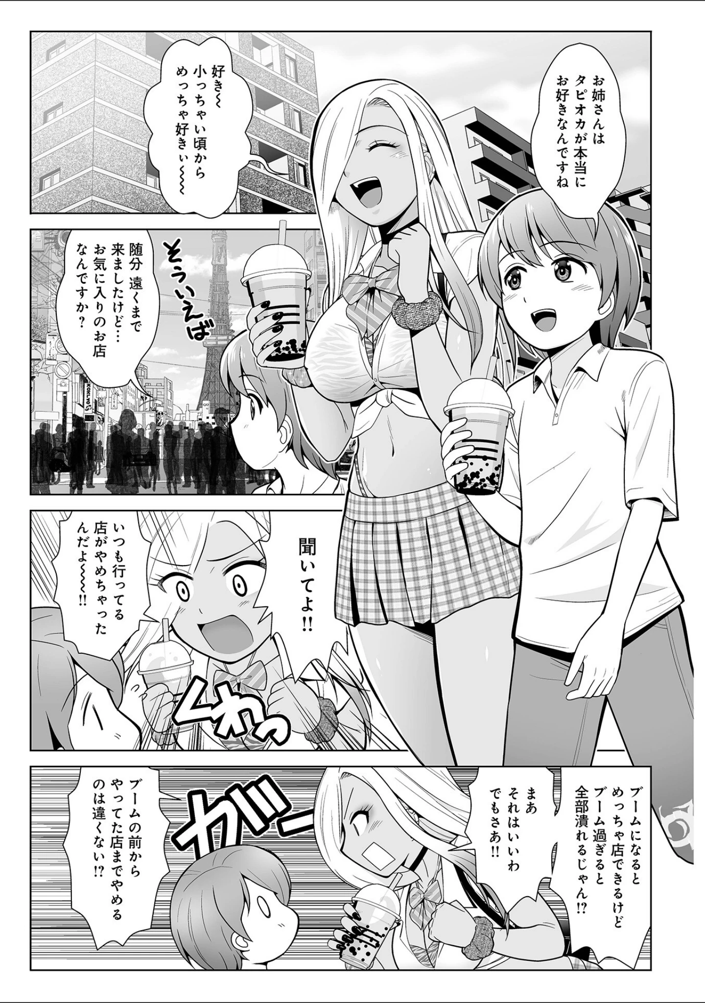 「WEB版コミック激ヤバ！179」（北方国明） 試し読み 25ページ目